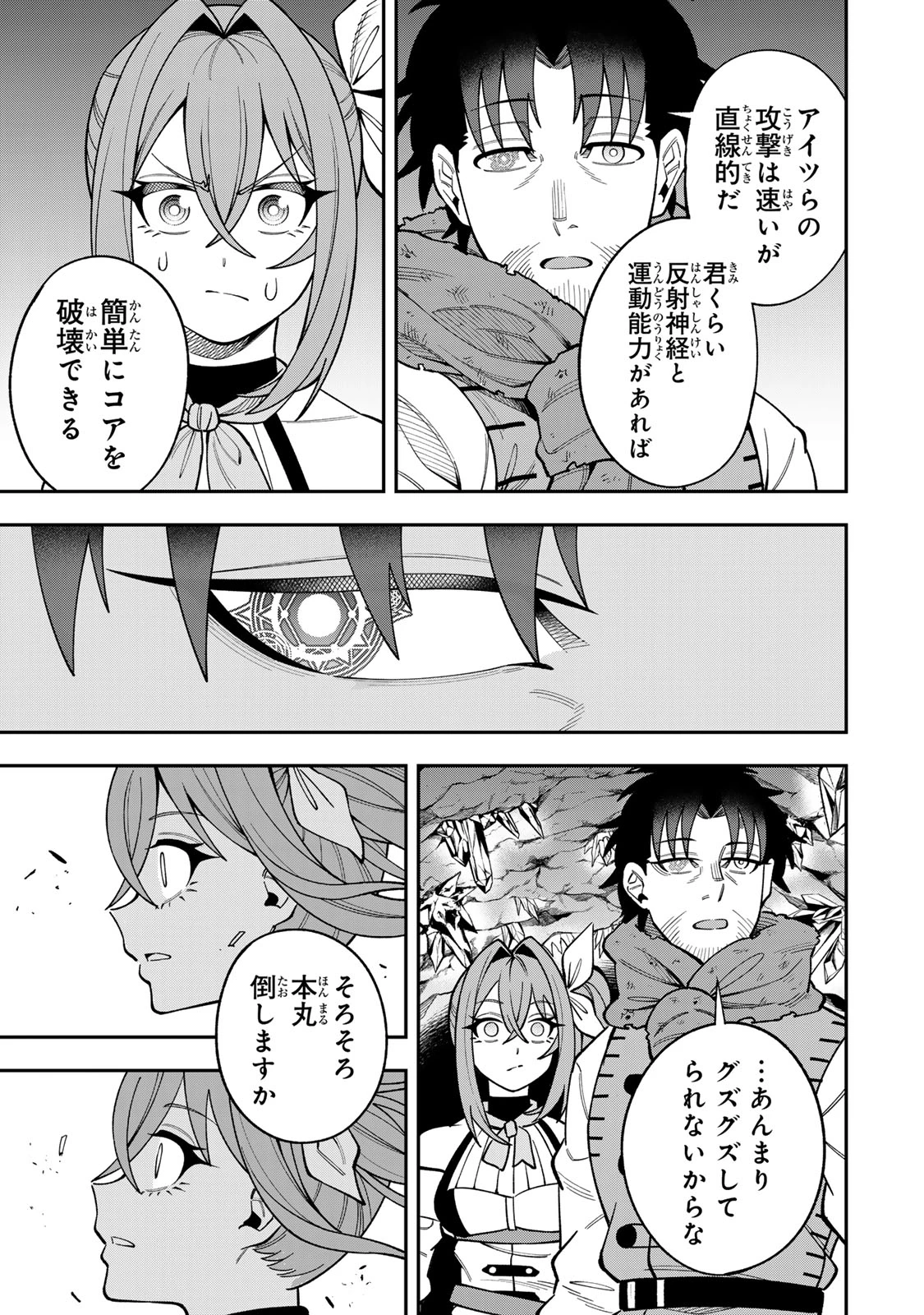 最強出戻り中年冒険者は、今さら命なんてかけたくない 第13話 - 3