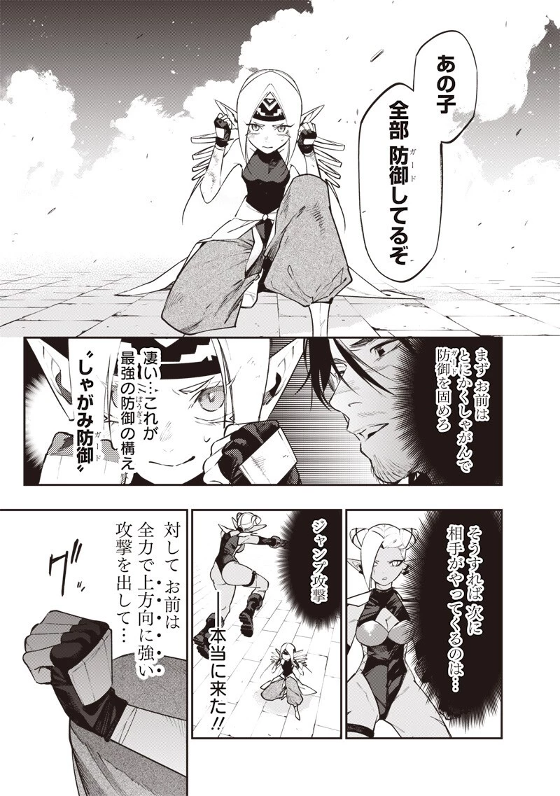 転生格ゲーマー オジでも勝てる異世界攻略 第29話 - 9
