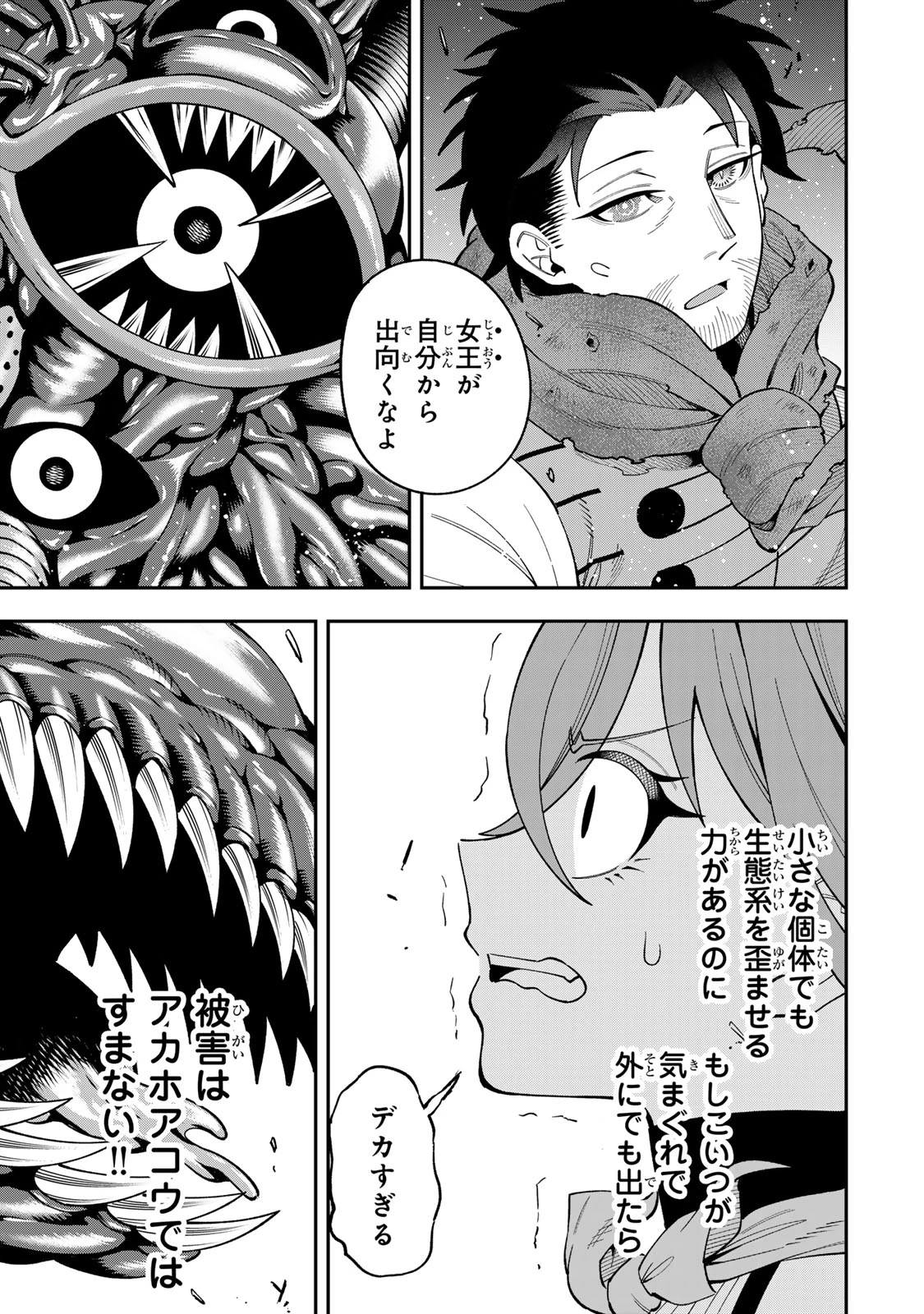 最強出戻り中年冒険者は、今さら命なんてかけたくない 第13話 - 5