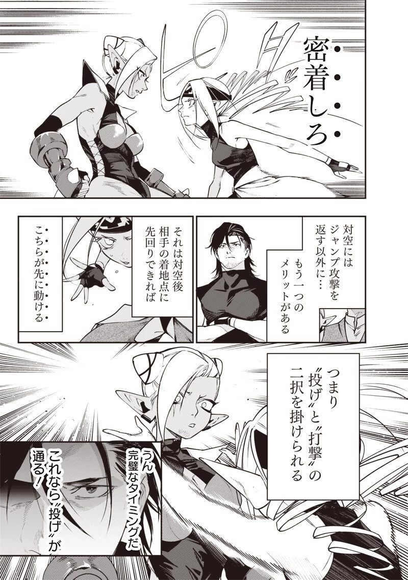 転生格ゲーマー オジでも勝てる異世界攻略 第29話 - 11