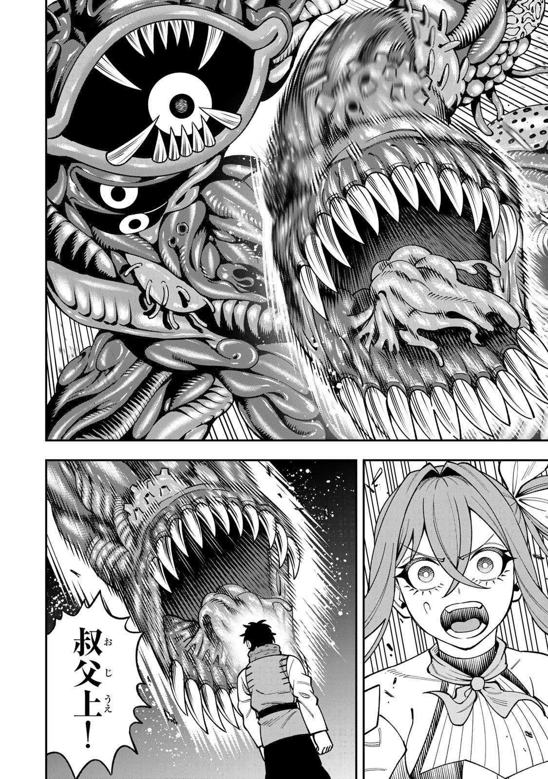 最強出戻り中年冒険者は、今さら命なんてかけたくない 第13話 - 6