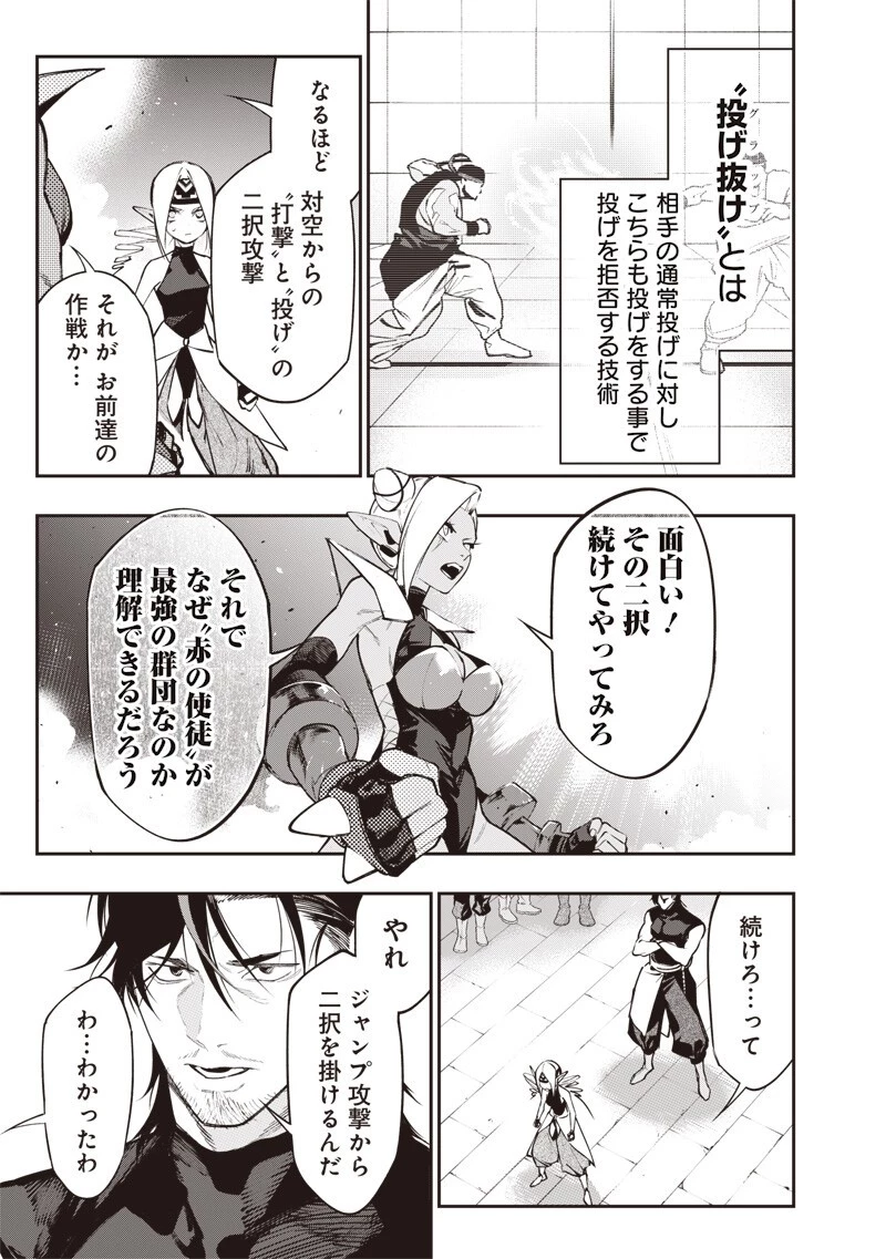 転生格ゲーマー オジでも勝てる異世界攻略 第29話 - 13