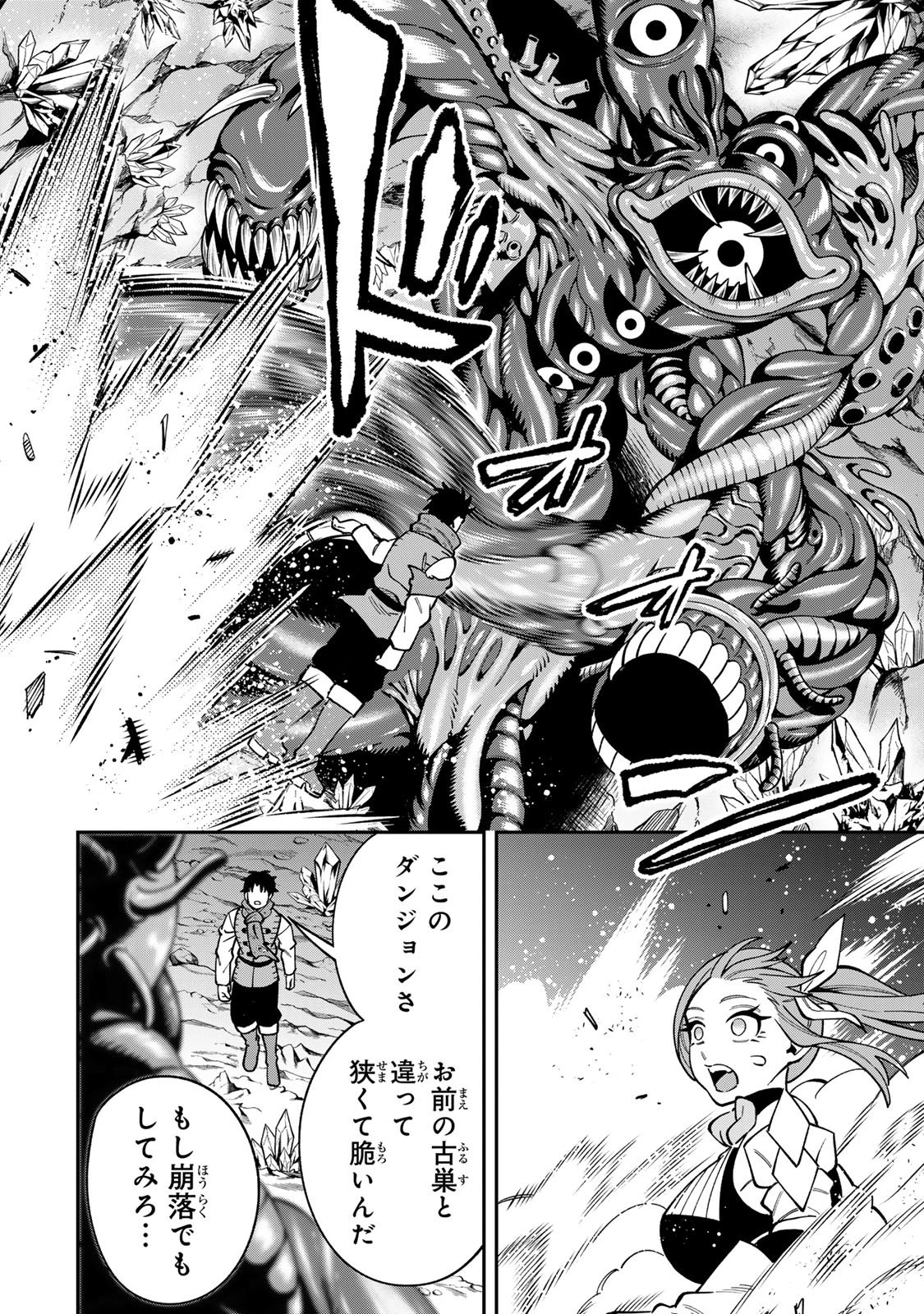 最強出戻り中年冒険者は、今さら命なんてかけたくない 第13話 - 8