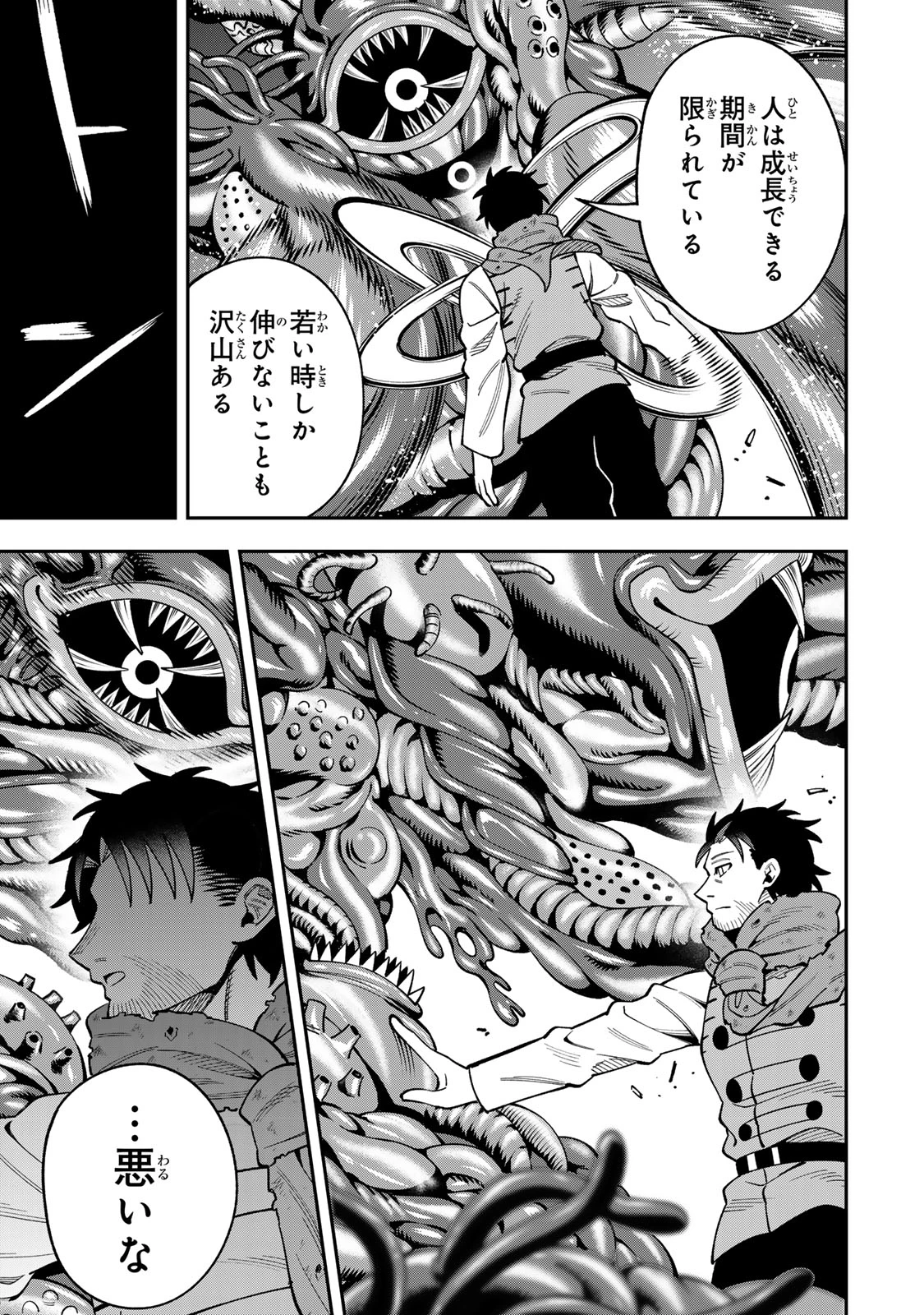 最強出戻り中年冒険者は、今さら命なんてかけたくない 第13話 - 11