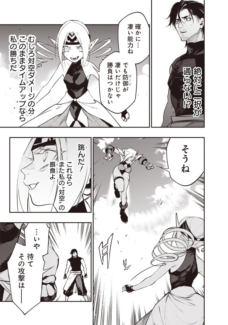 転生格ゲーマー オジでも勝てる異世界攻略 第29話 - 17