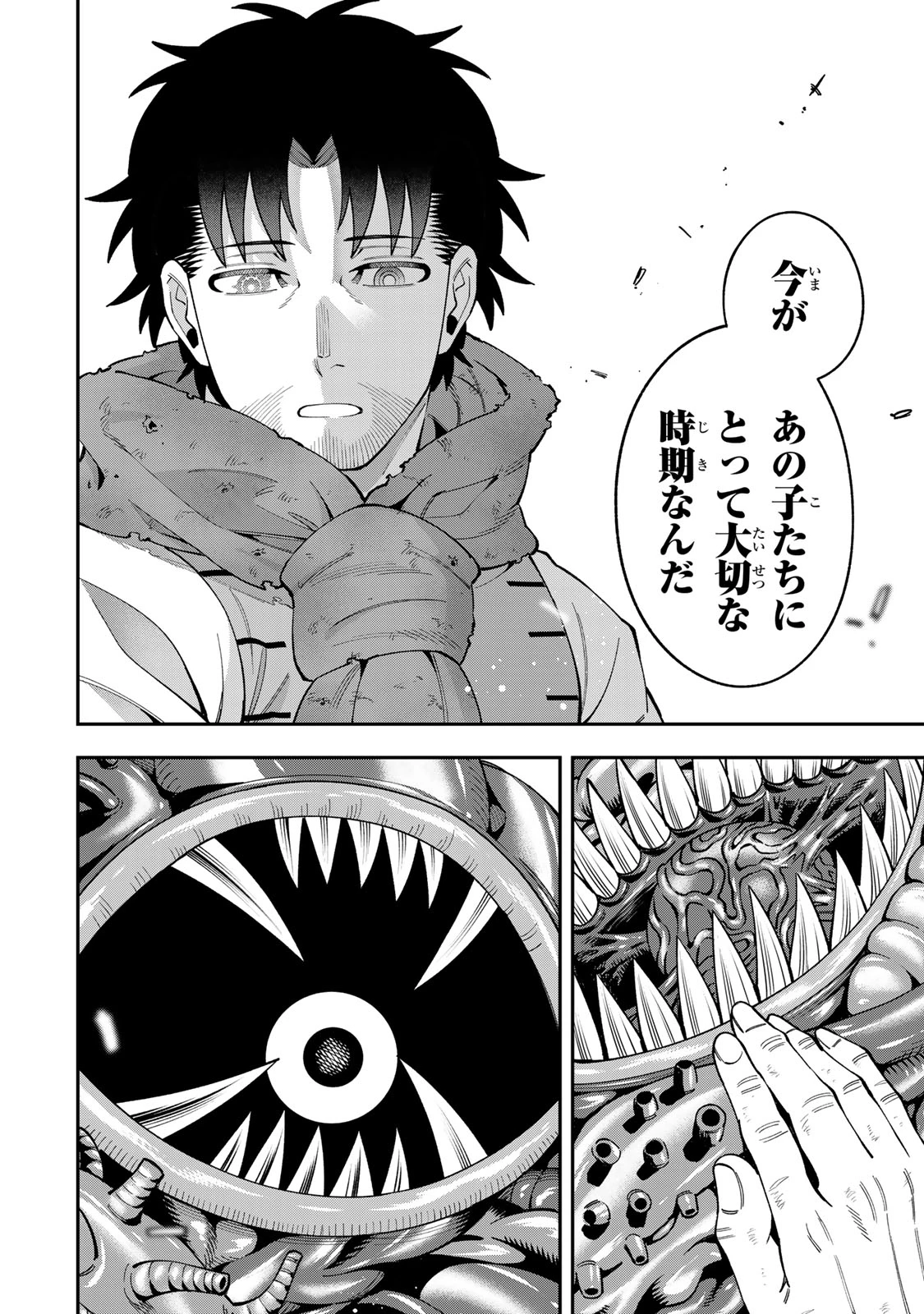 最強出戻り中年冒険者は、今さら命なんてかけたくない 第13話 - 12