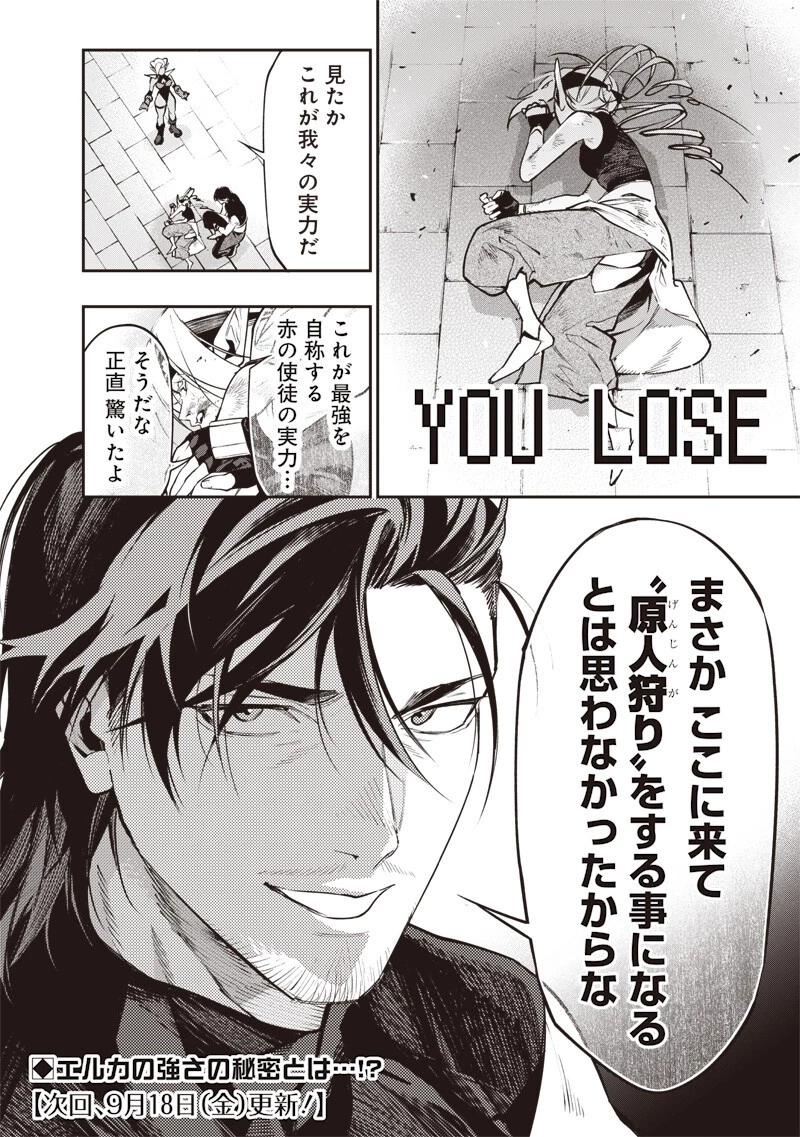転生格ゲーマー オジでも勝てる異世界攻略 第29話 - 20