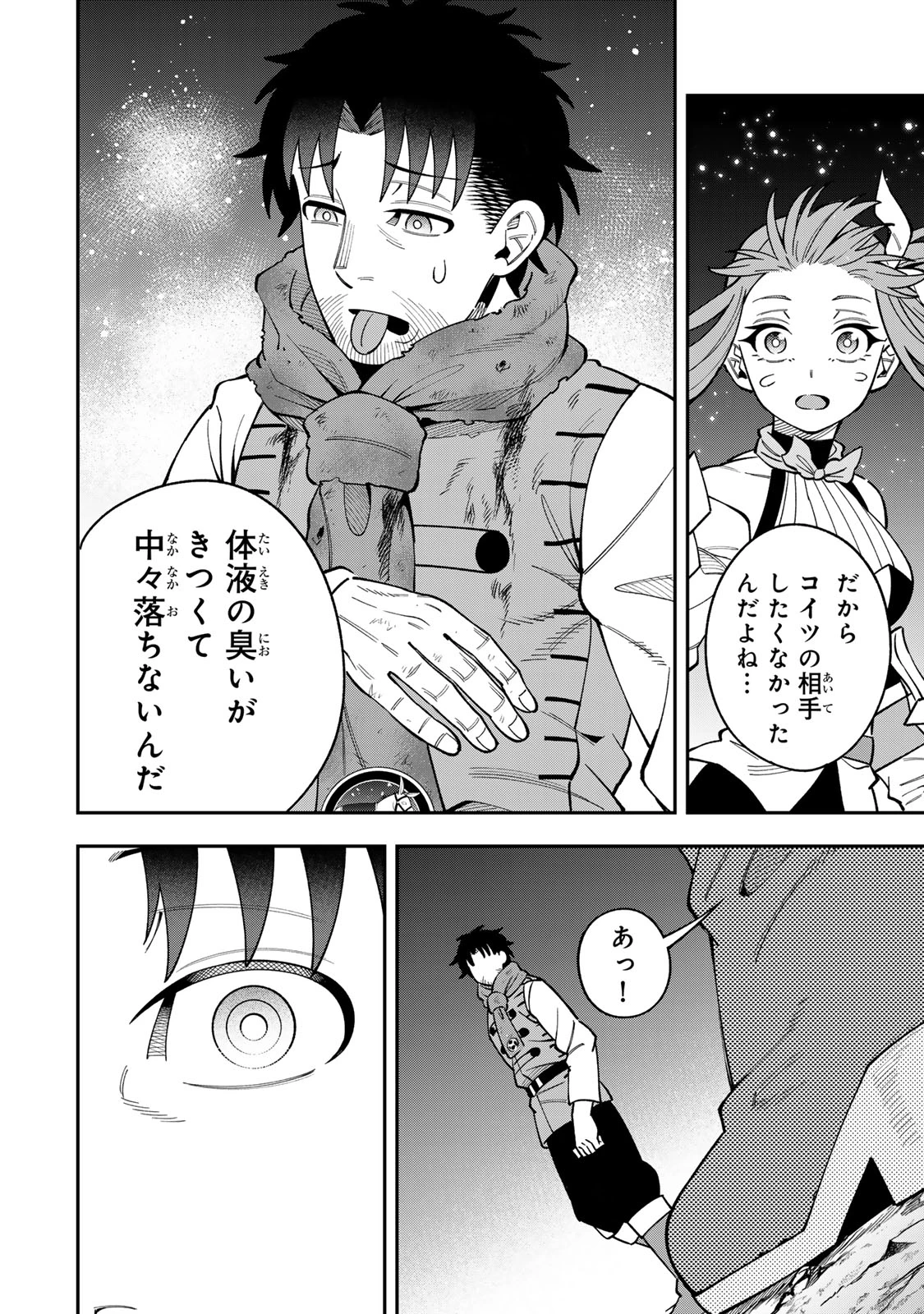 最強出戻り中年冒険者は、今さら命なんてかけたくない 第13話 - 16