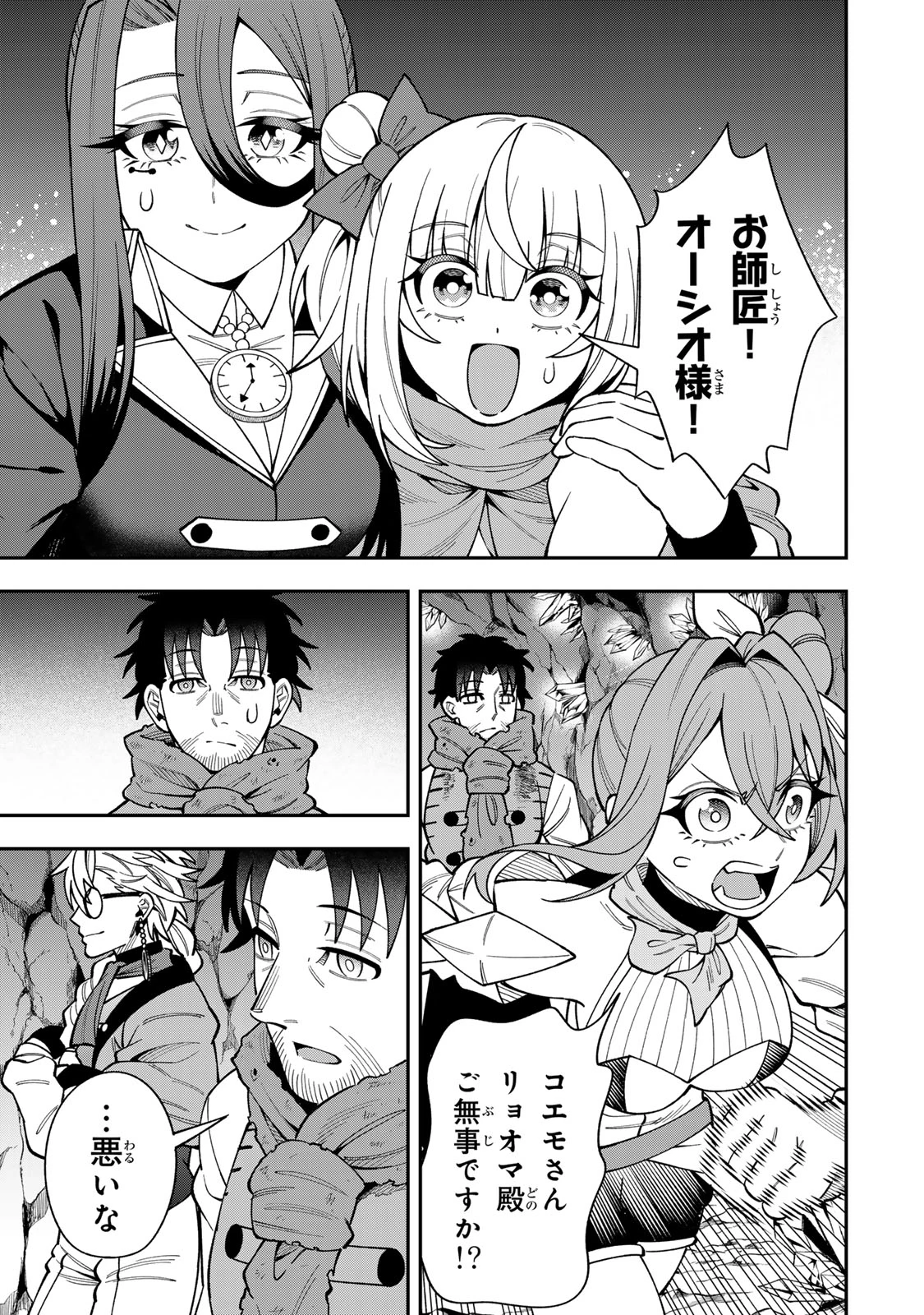 最強出戻り中年冒険者は、今さら命なんてかけたくない 第13話 - 17