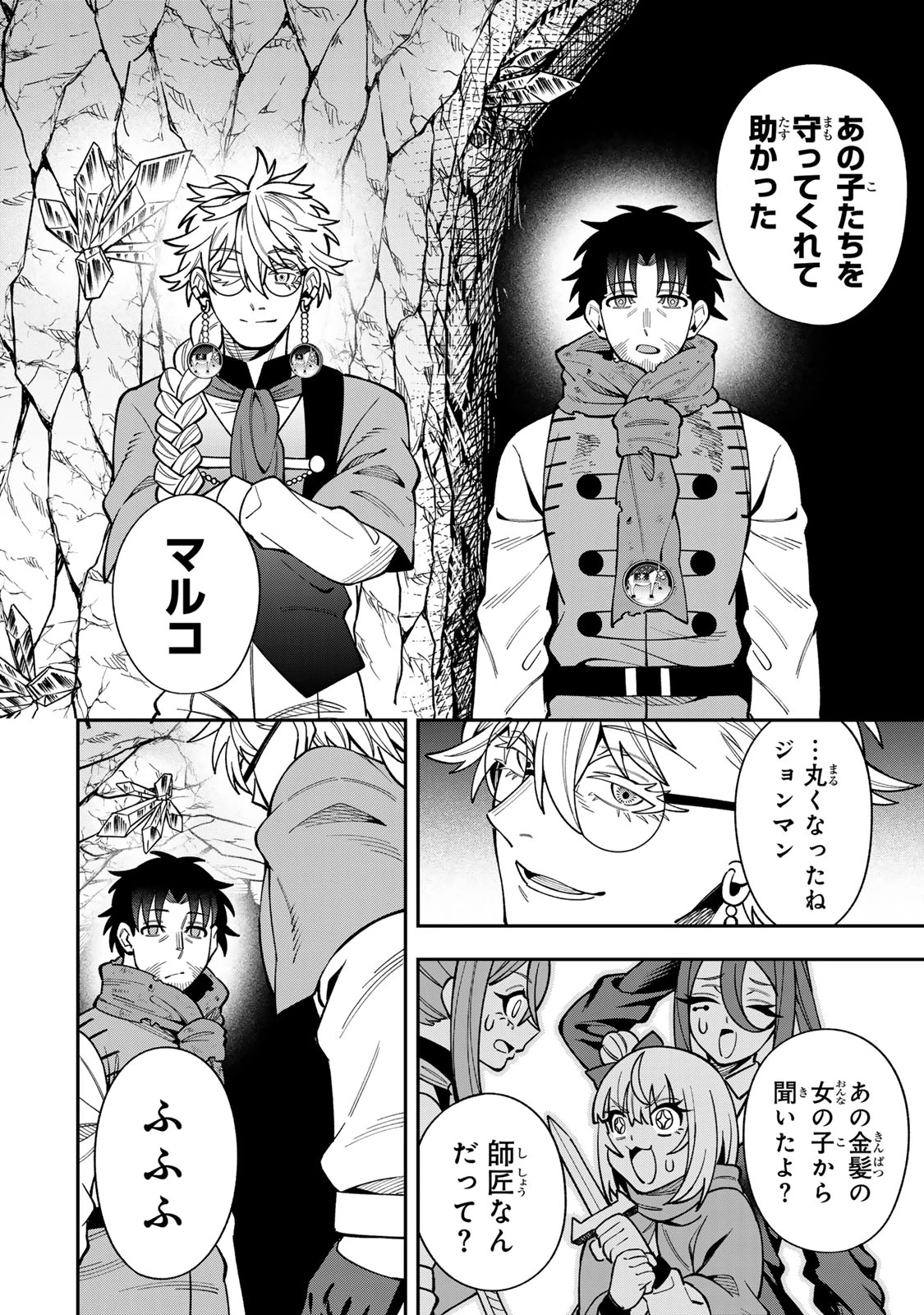 最強出戻り中年冒険者は、今さら命なんてかけたくない 第13話 - 18