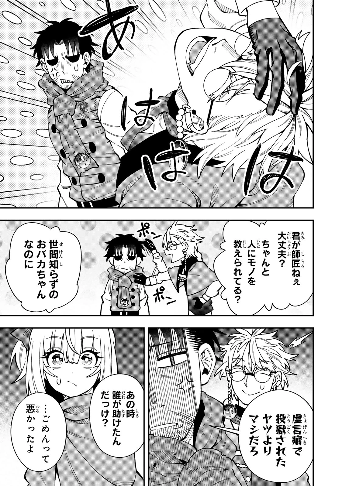 最強出戻り中年冒険者は、今さら命なんてかけたくない 第13話 - 19