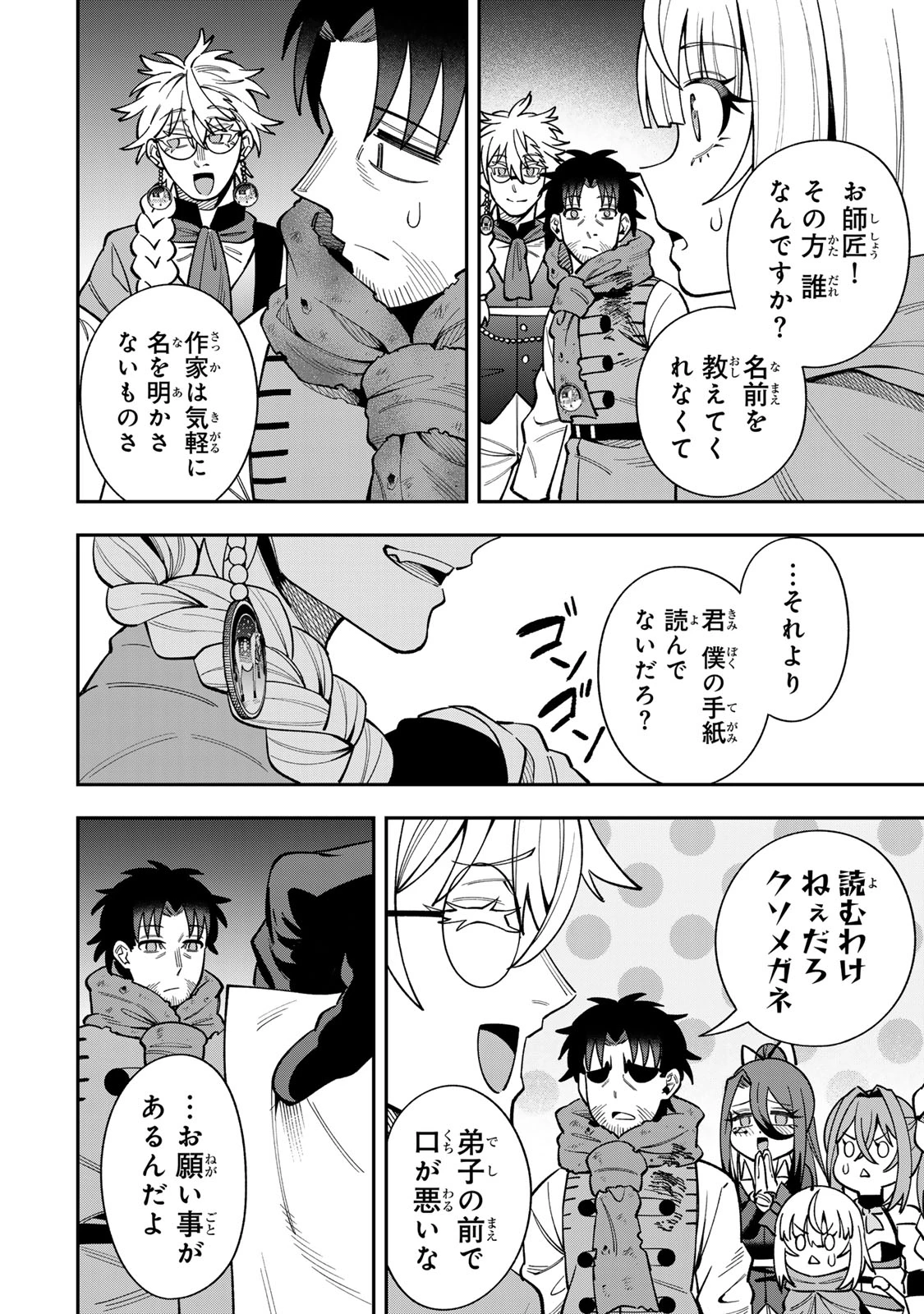 最強出戻り中年冒険者は、今さら命なんてかけたくない 第13話 - 20