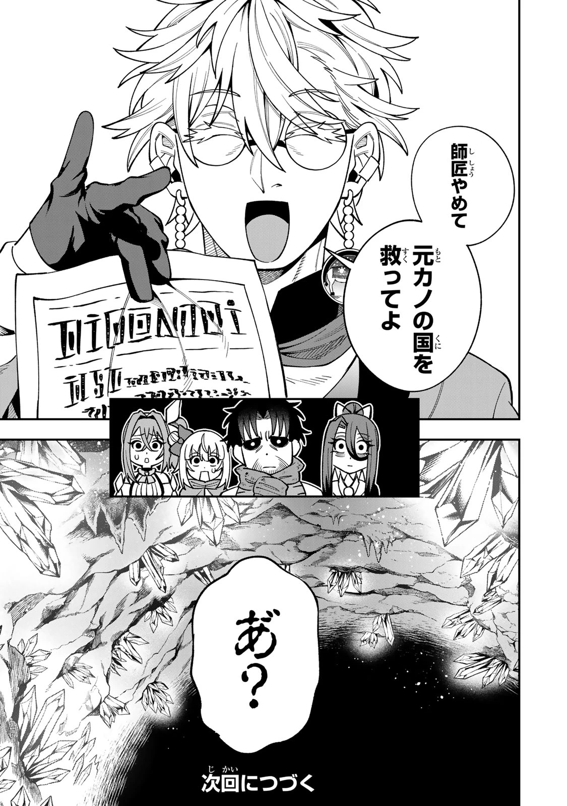 最強出戻り中年冒険者は、今さら命なんてかけたくない 第13話 - 21