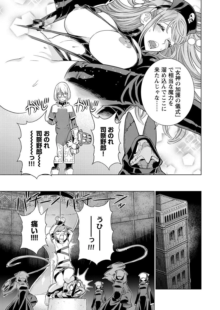 女神の加護を受けしママのサーガ 第24話 - 3