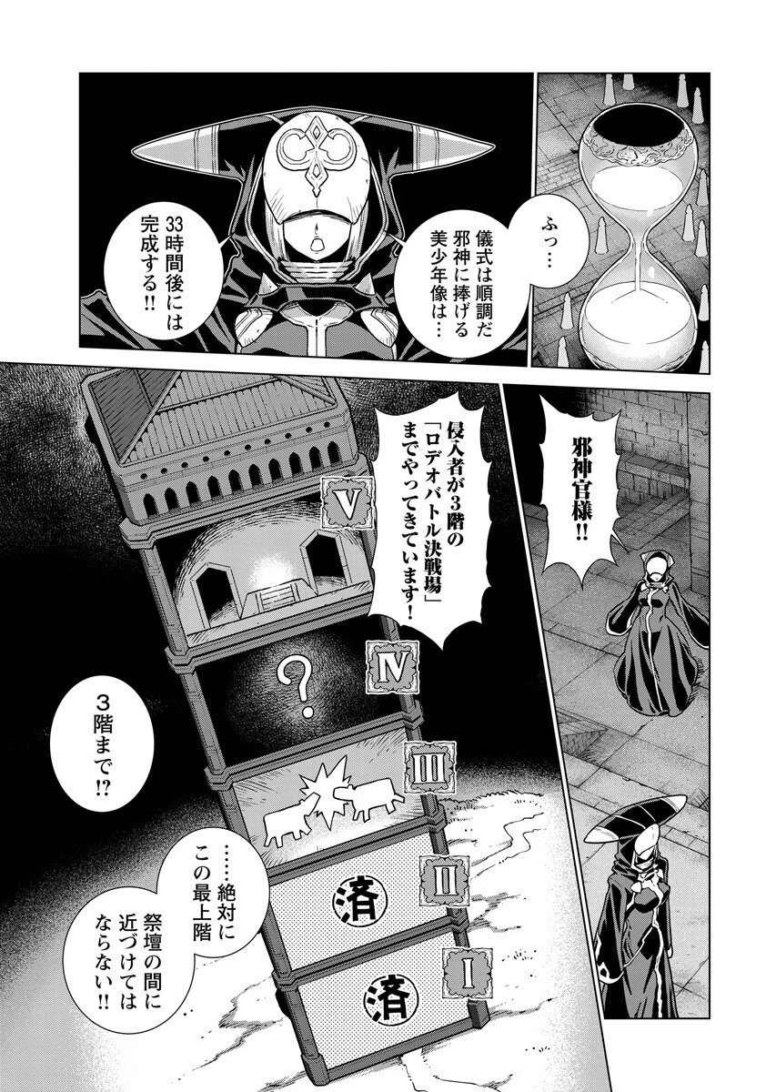 女神の加護を受けしママのサーガ 第24話 - 5