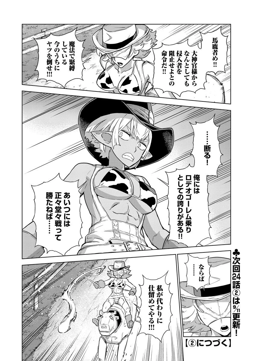 女神の加護を受けしママのサーガ 第24話 - 12