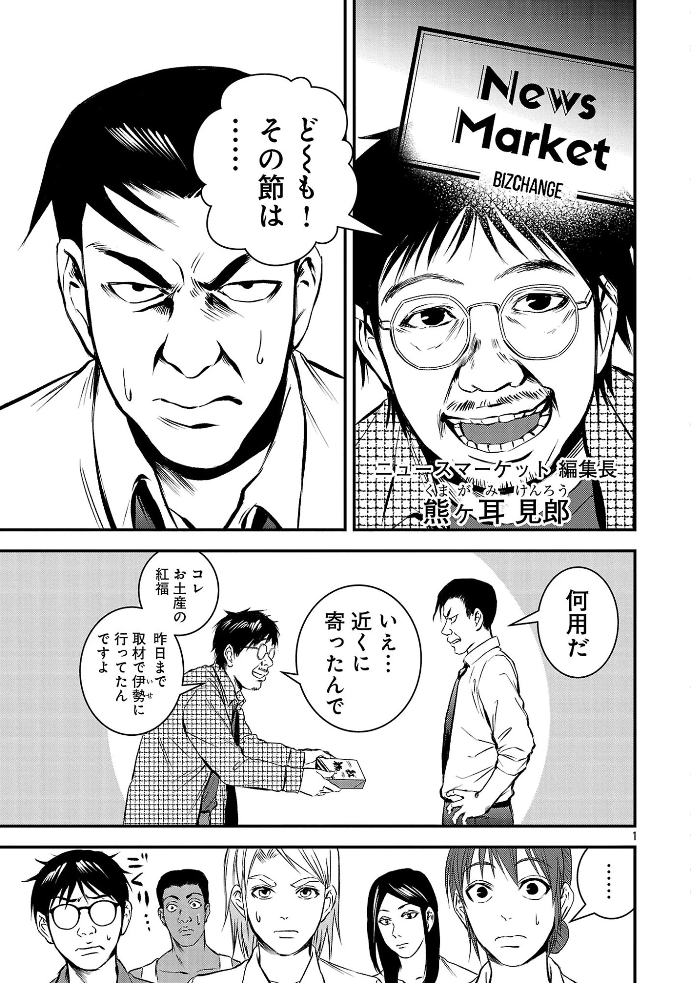 大人はイジメをやめられない〜弱者の生存戦略〜 第55話 - 3
