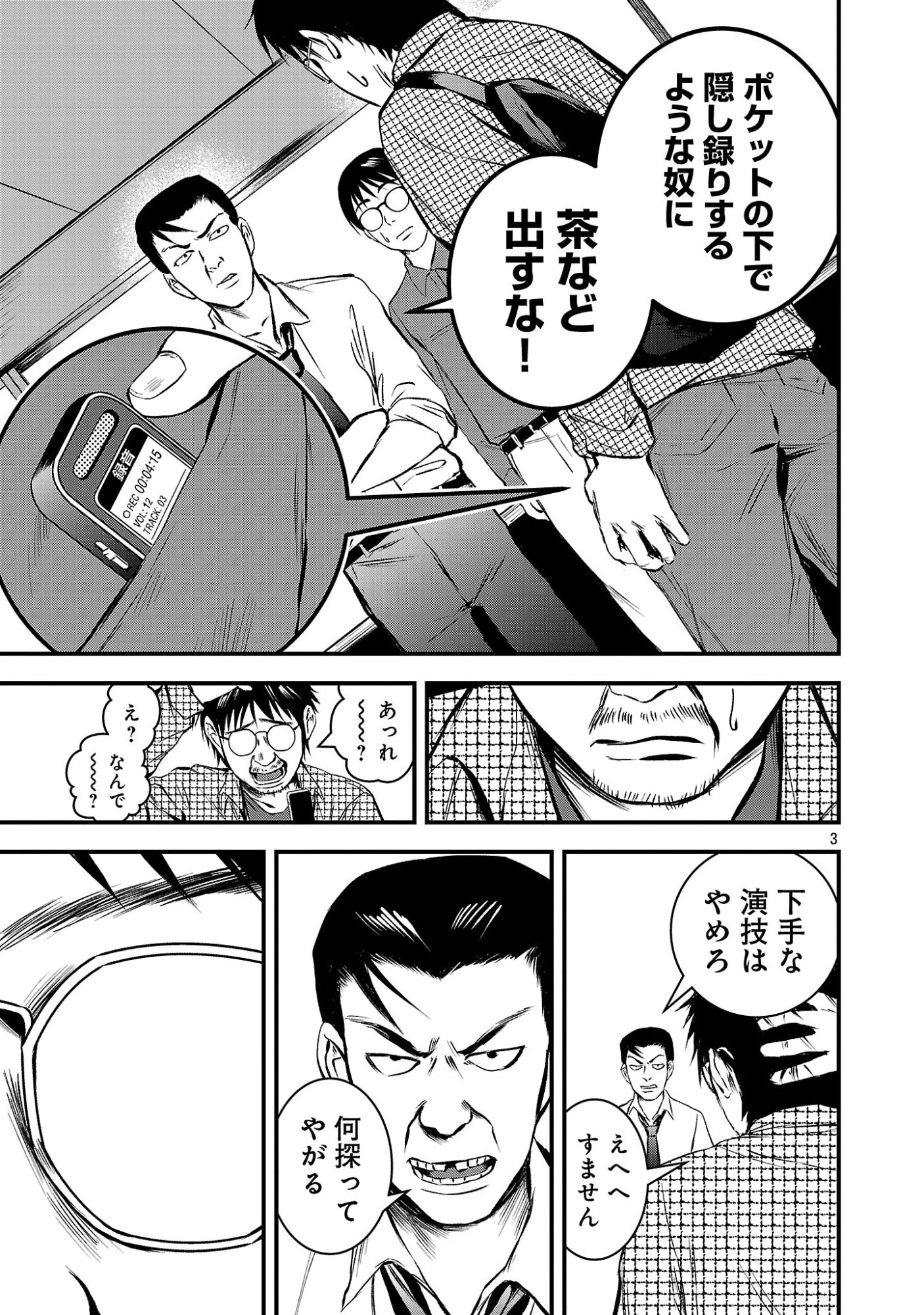 大人はイジメをやめられない〜弱者の生存戦略〜 第55話 - 5