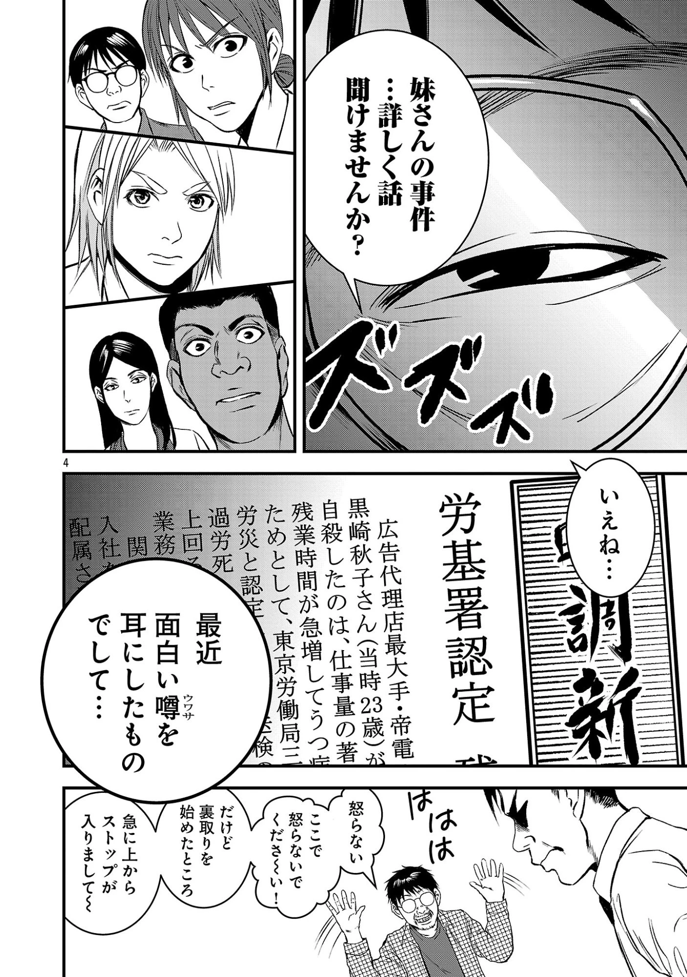 大人はイジメをやめられない〜弱者の生存戦略〜 第55話 - 6