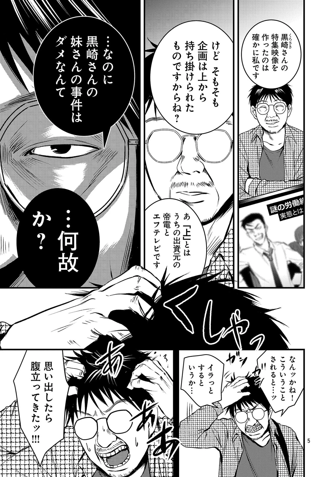 大人はイジメをやめられない〜弱者の生存戦略〜 第55話 - 7