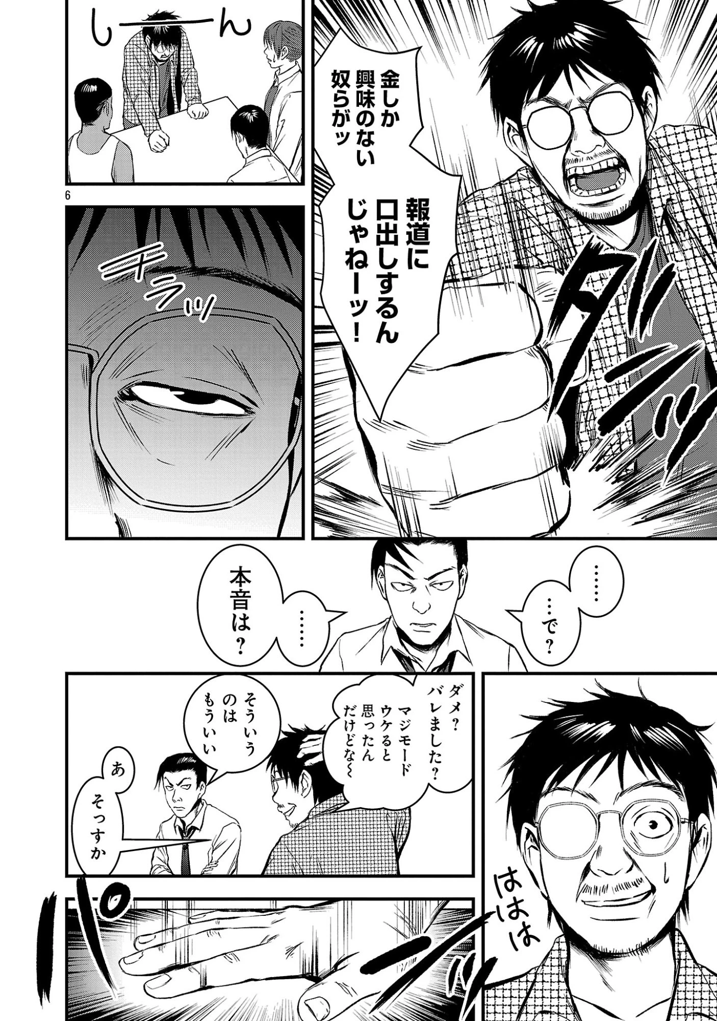 大人はイジメをやめられない〜弱者の生存戦略〜 第55話 - 8