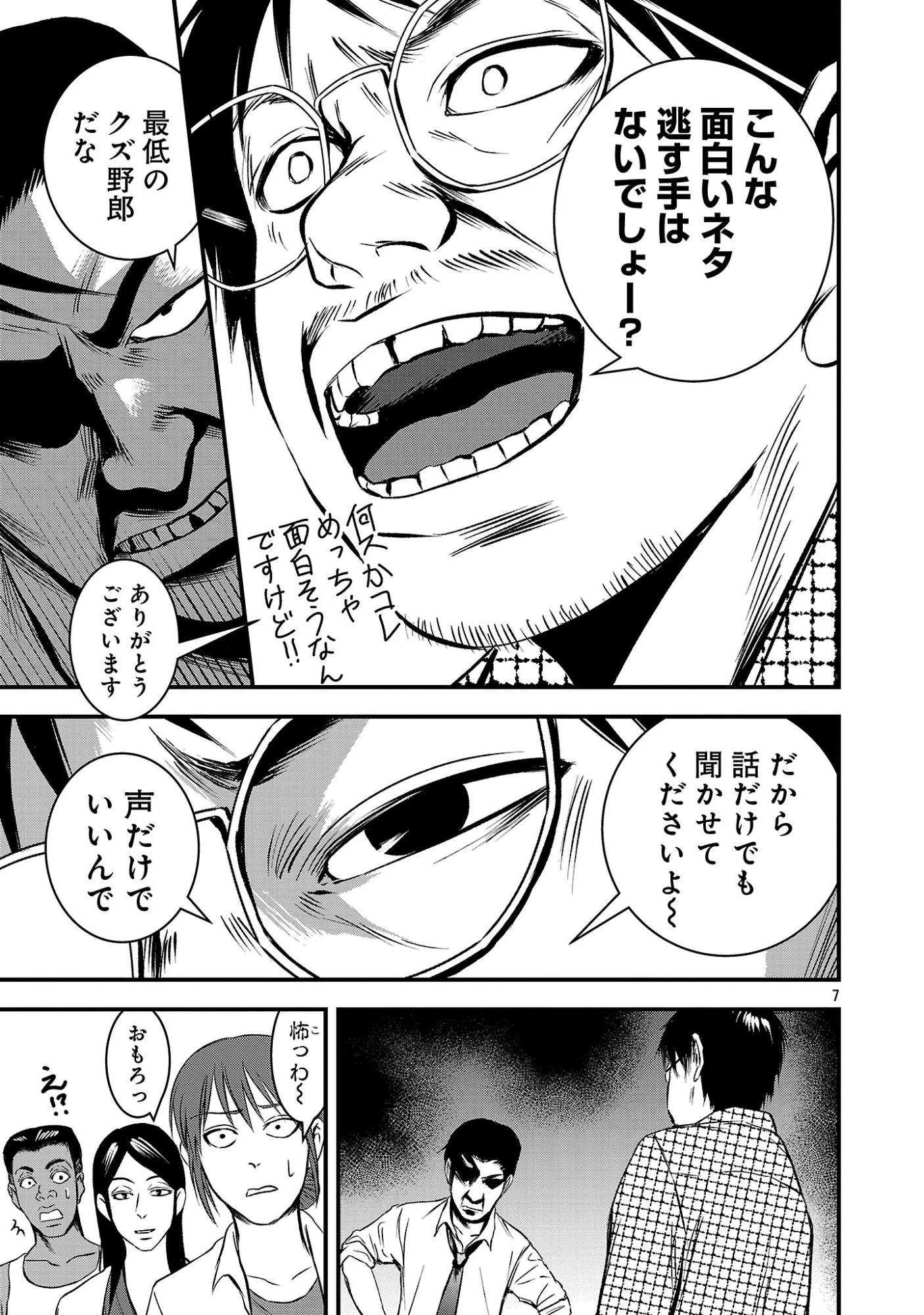 大人はイジメをやめられない〜弱者の生存戦略〜 第55話 - 9