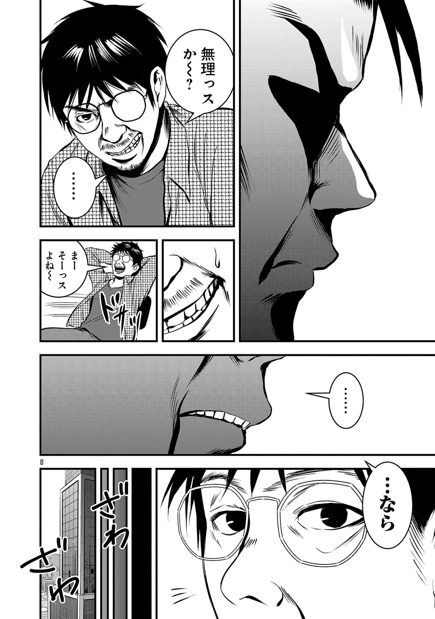大人はイジメをやめられない〜弱者の生存戦略〜 第55話 - 10
