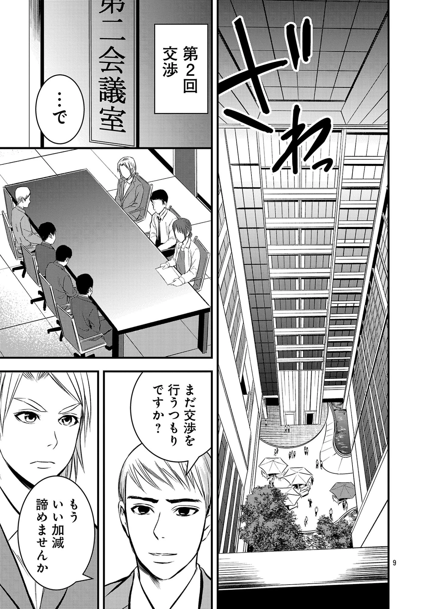 大人はイジメをやめられない〜弱者の生存戦略〜 第55話 - 11