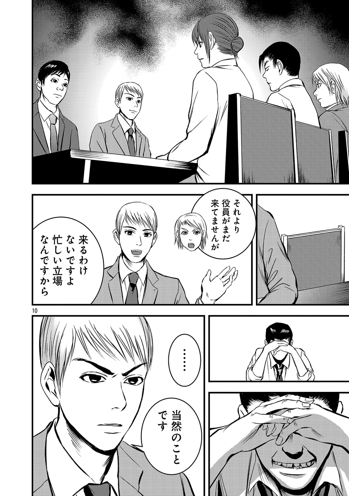 大人はイジメをやめられない〜弱者の生存戦略〜 第55話 - 12