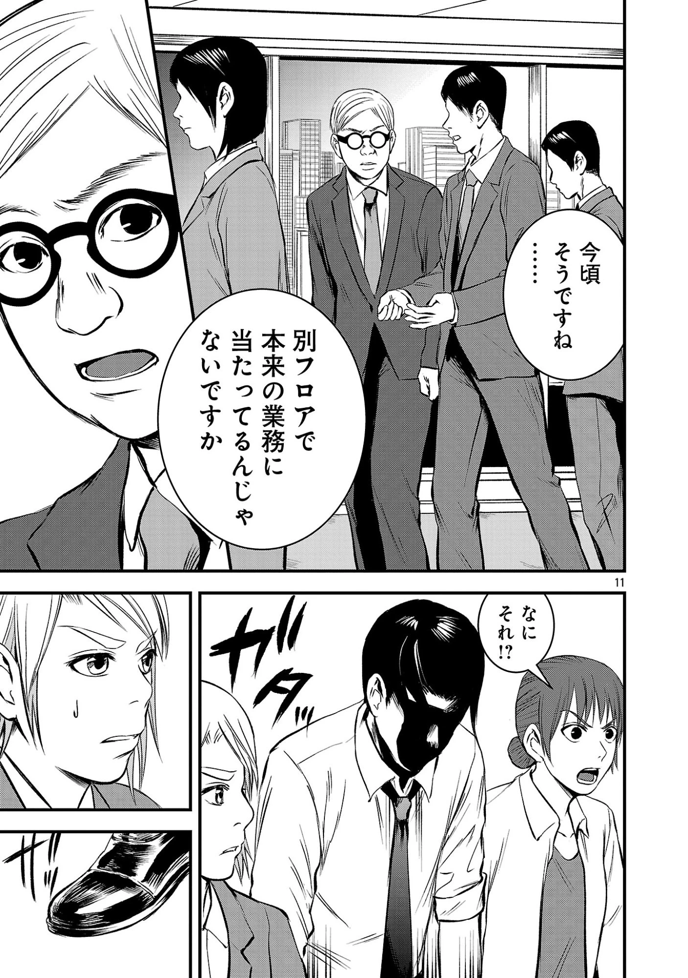 大人はイジメをやめられない〜弱者の生存戦略〜 第55話 - 13