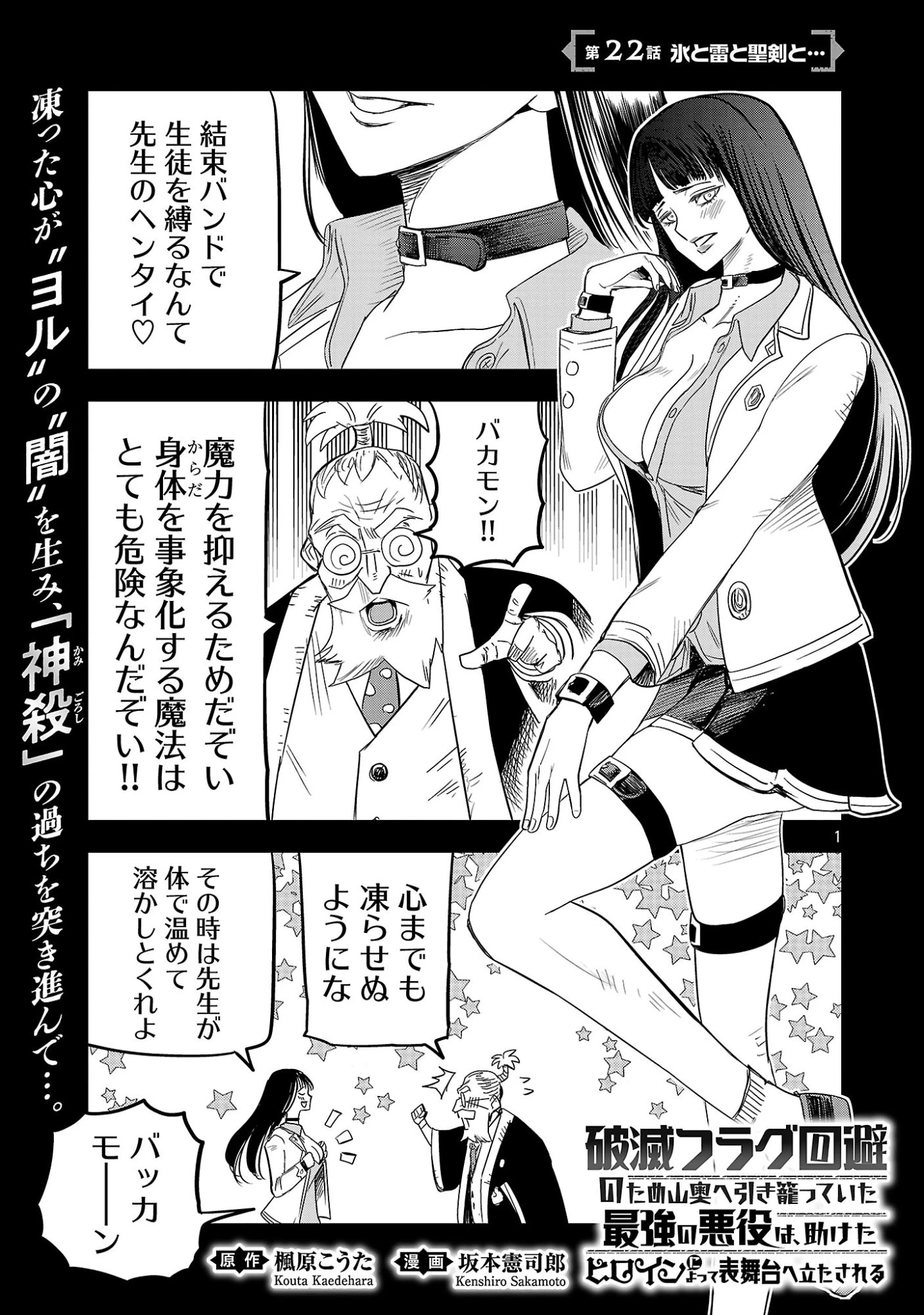 破滅フラグ回避のため山奥へ引きこもっていた最強の悪役は、助けたヒロインによって表舞台へ立たされる 第22話 - 3