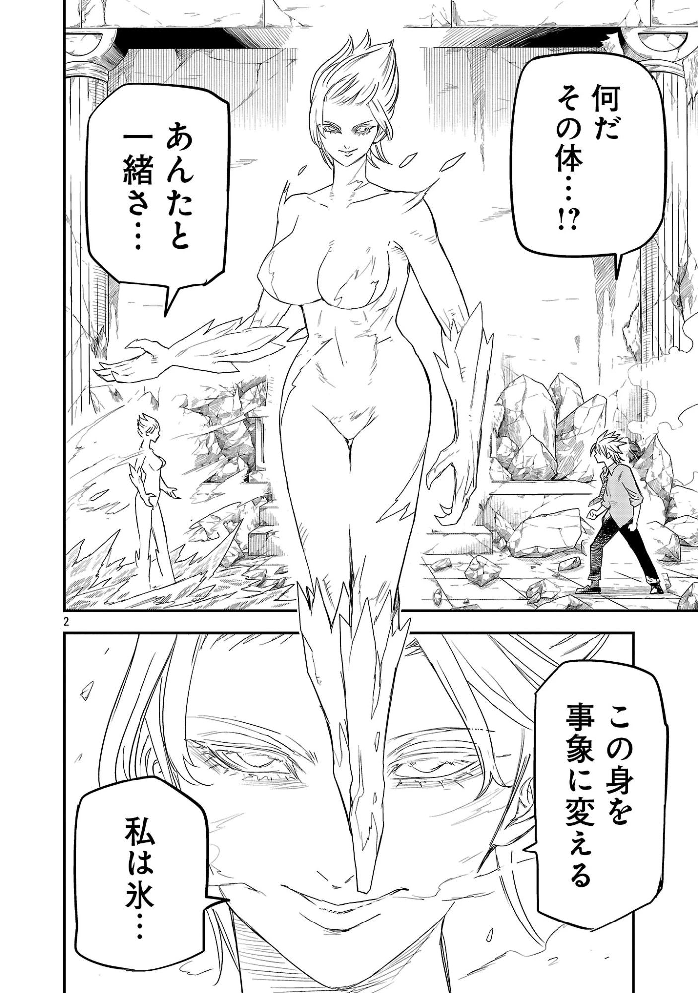 破滅フラグ回避のため山奥へ引きこもっていた最強の悪役は、助けたヒロインによって表舞台へ立たされる 第22話 - 4