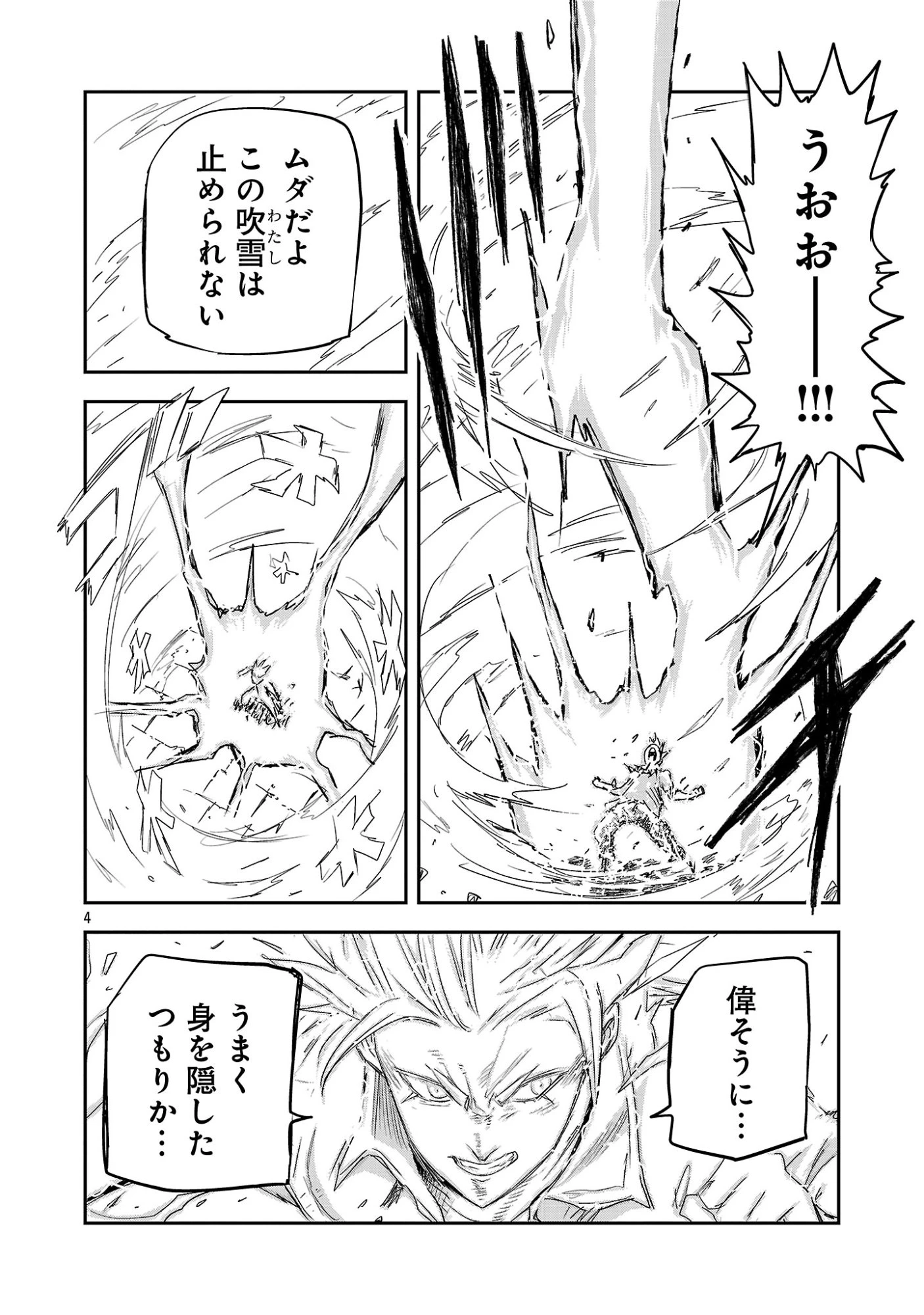 破滅フラグ回避のため山奥へ引きこもっていた最強の悪役は、助けたヒロインによって表舞台へ立たされる 第22話 - 6