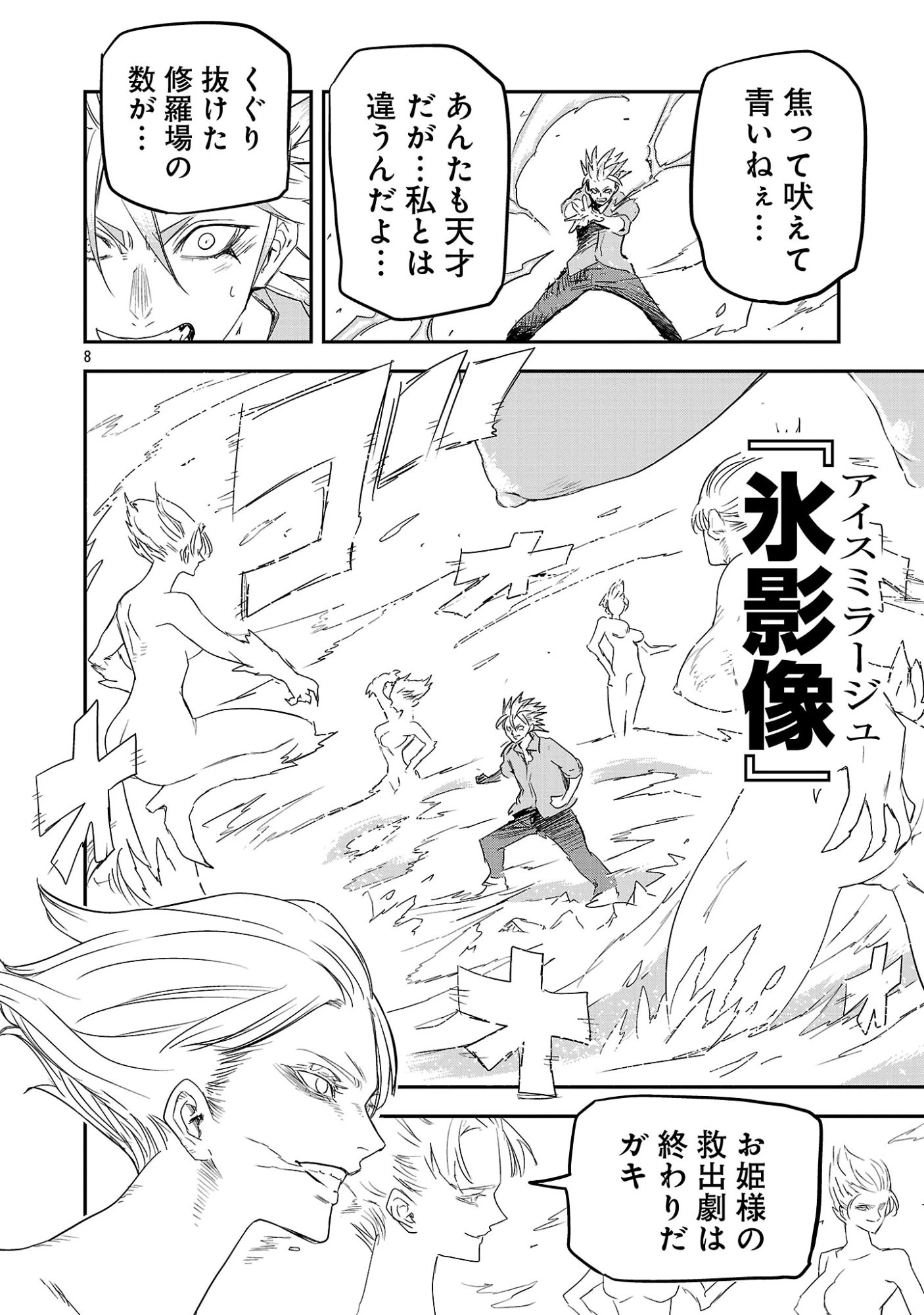 破滅フラグ回避のため山奥へ引きこもっていた最強の悪役は、助けたヒロインによって表舞台へ立たされる 第22話 - 10