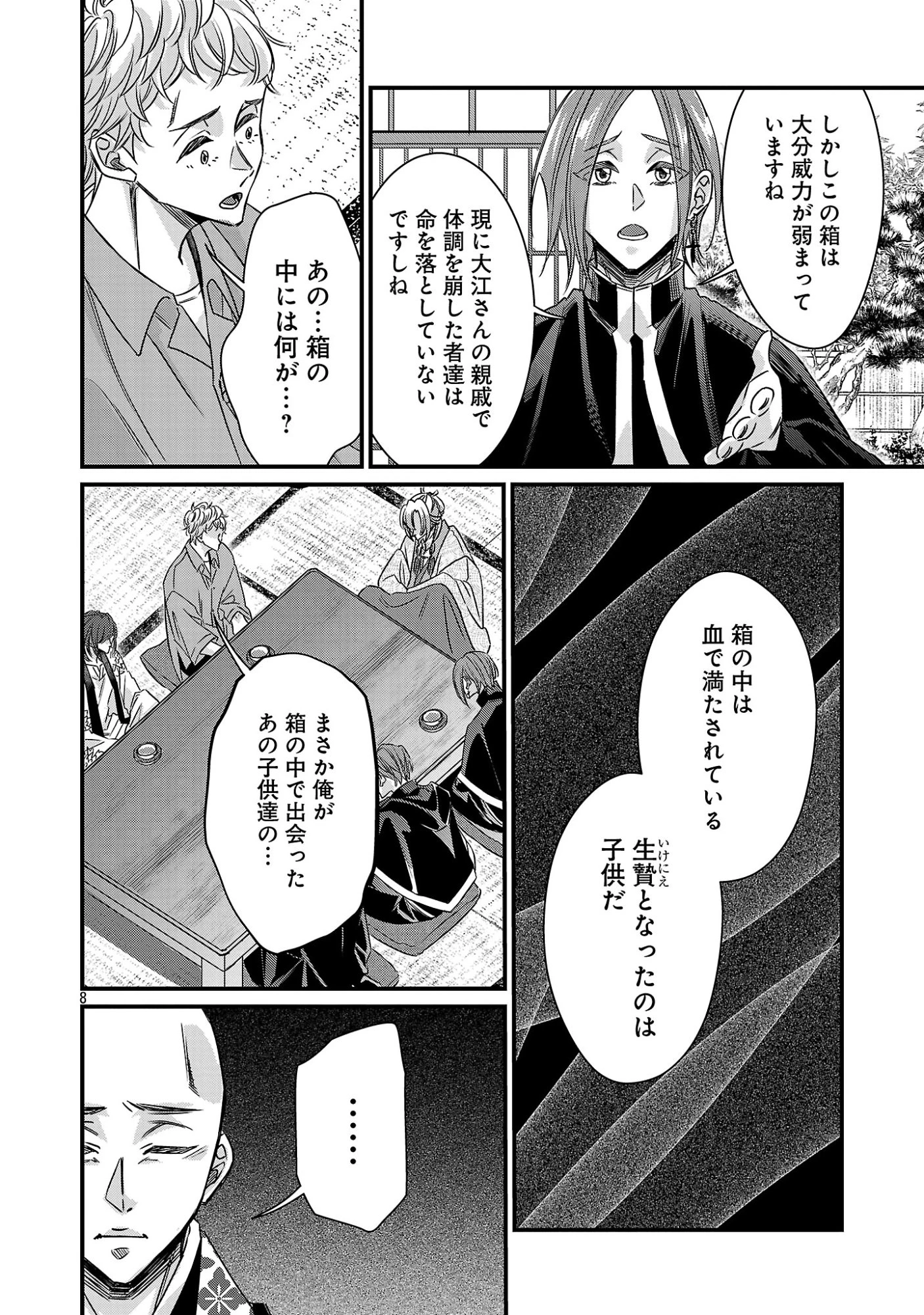 現実主義者の祓い屋稼業 第15話 - 10