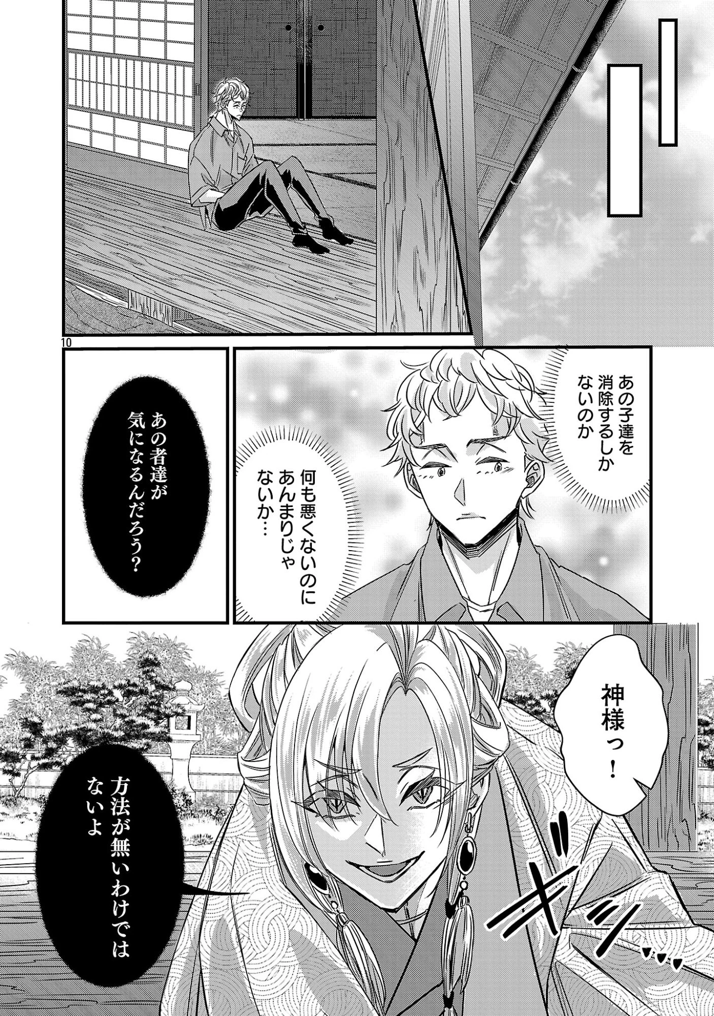 現実主義者の祓い屋稼業 第15話 - 12
