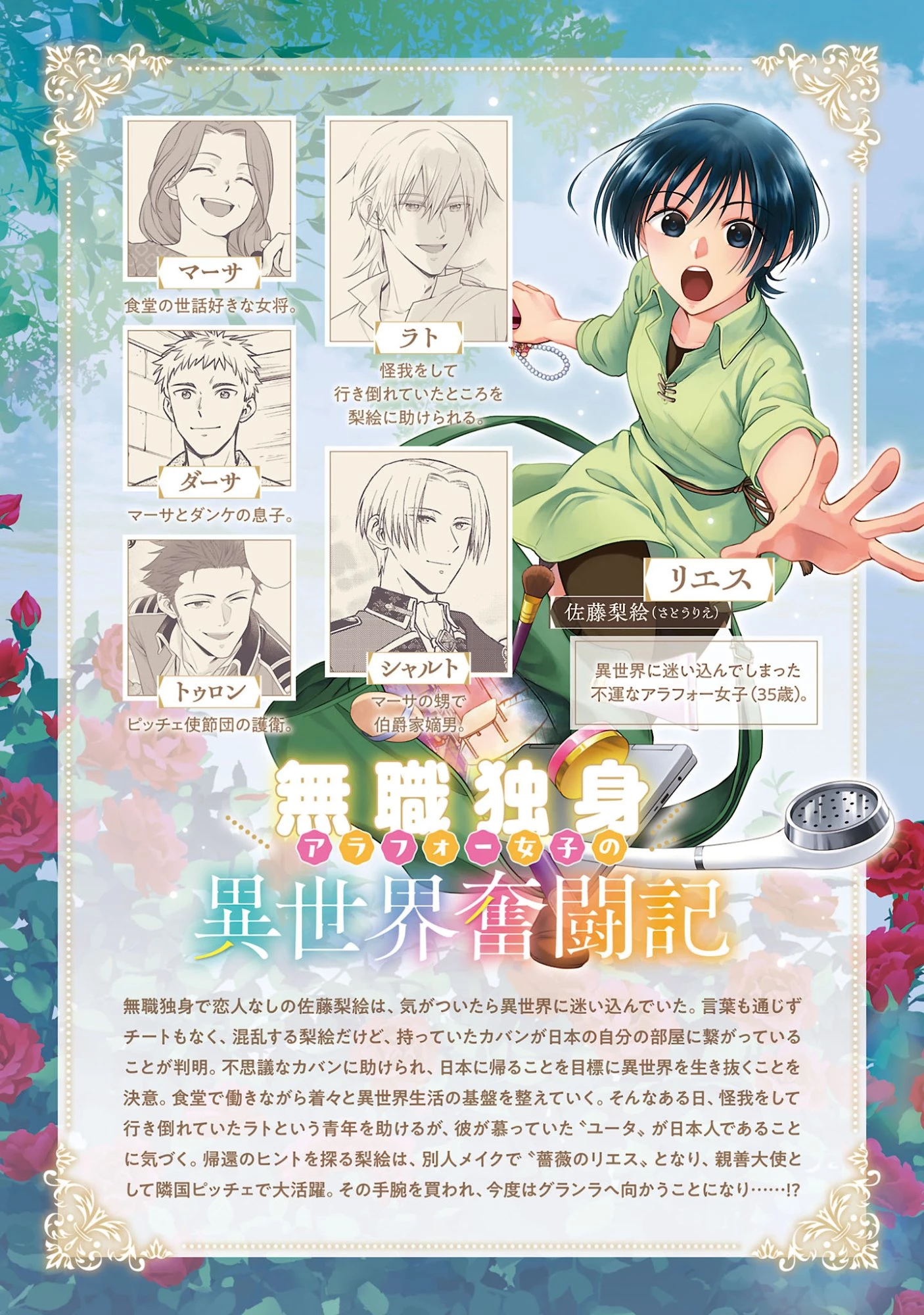 無職独身アラフォー女子の異世界奮闘記 第16話 - 2
