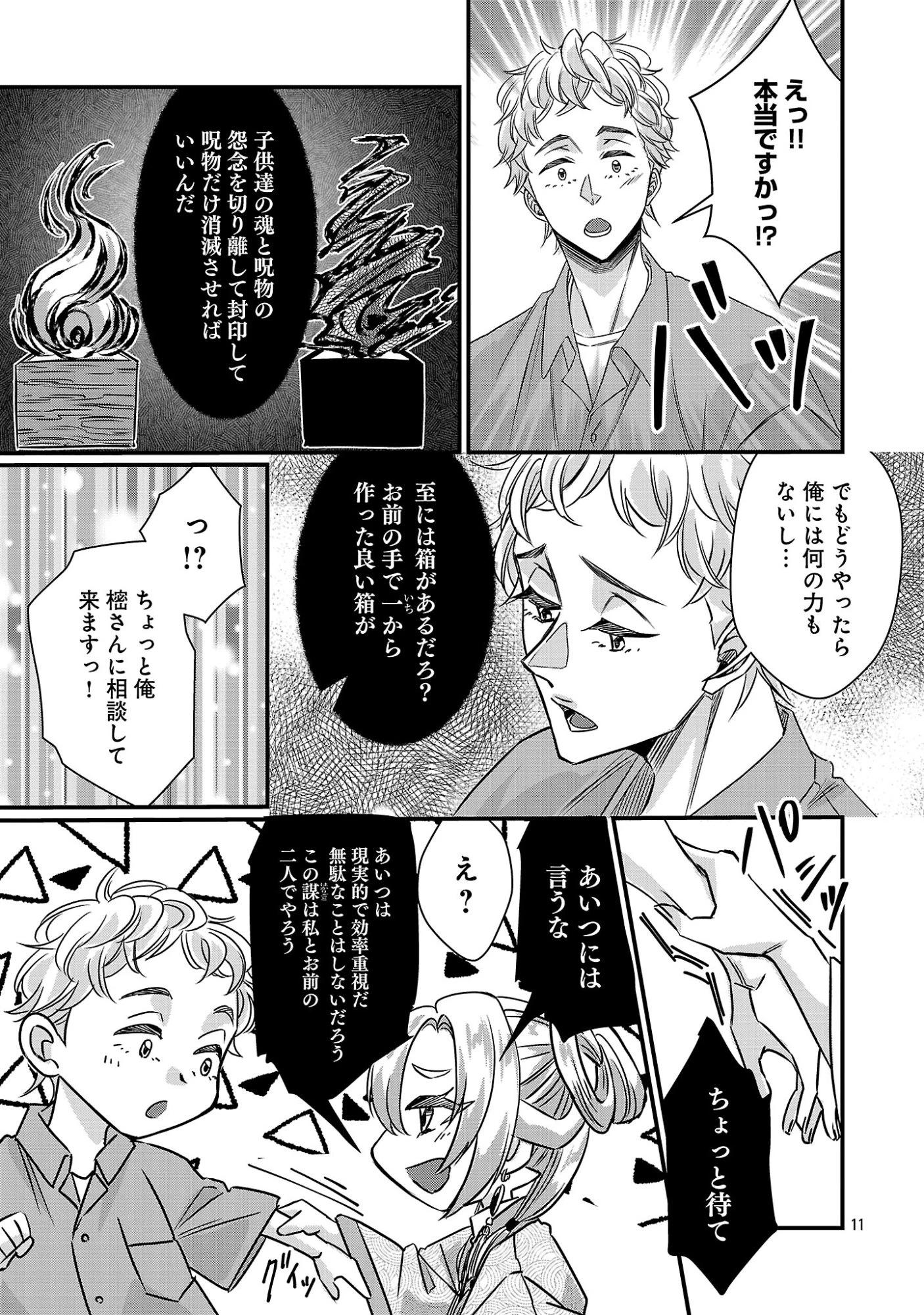 現実主義者の祓い屋稼業 第15話 - 13