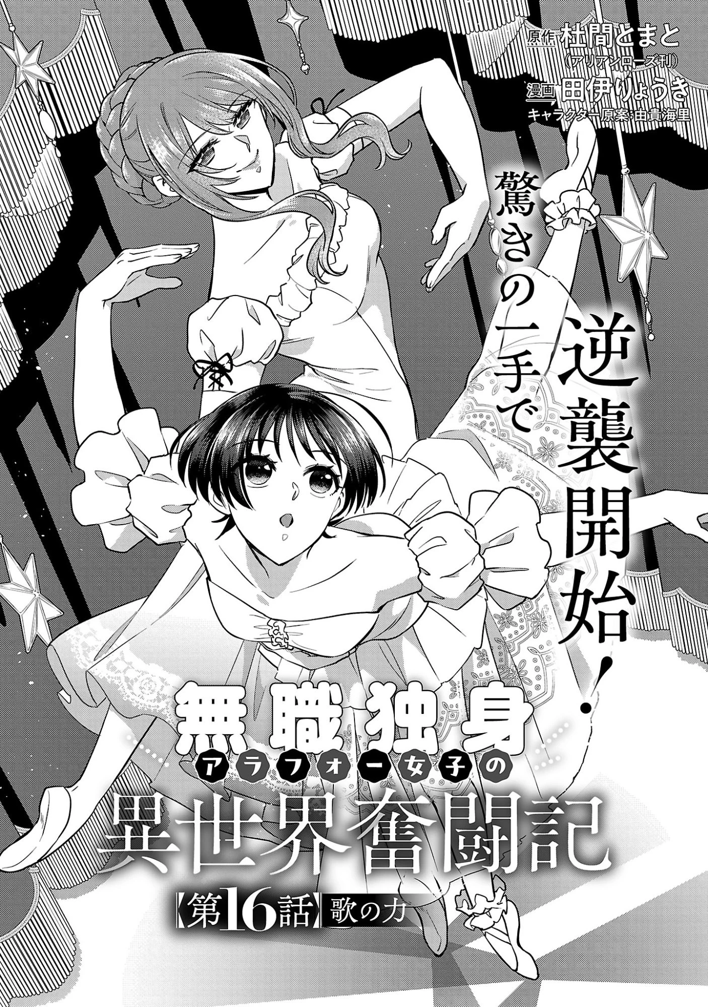 無職独身アラフォー女子の異世界奮闘記 第16話 - 3