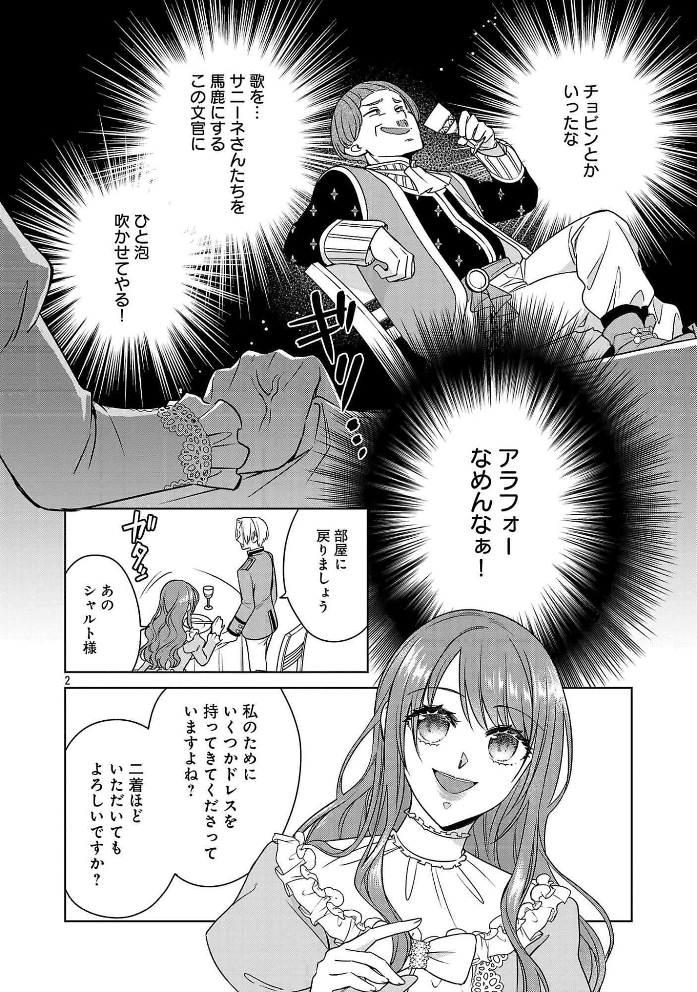 無職独身アラフォー女子の異世界奮闘記 第16話 - 4
