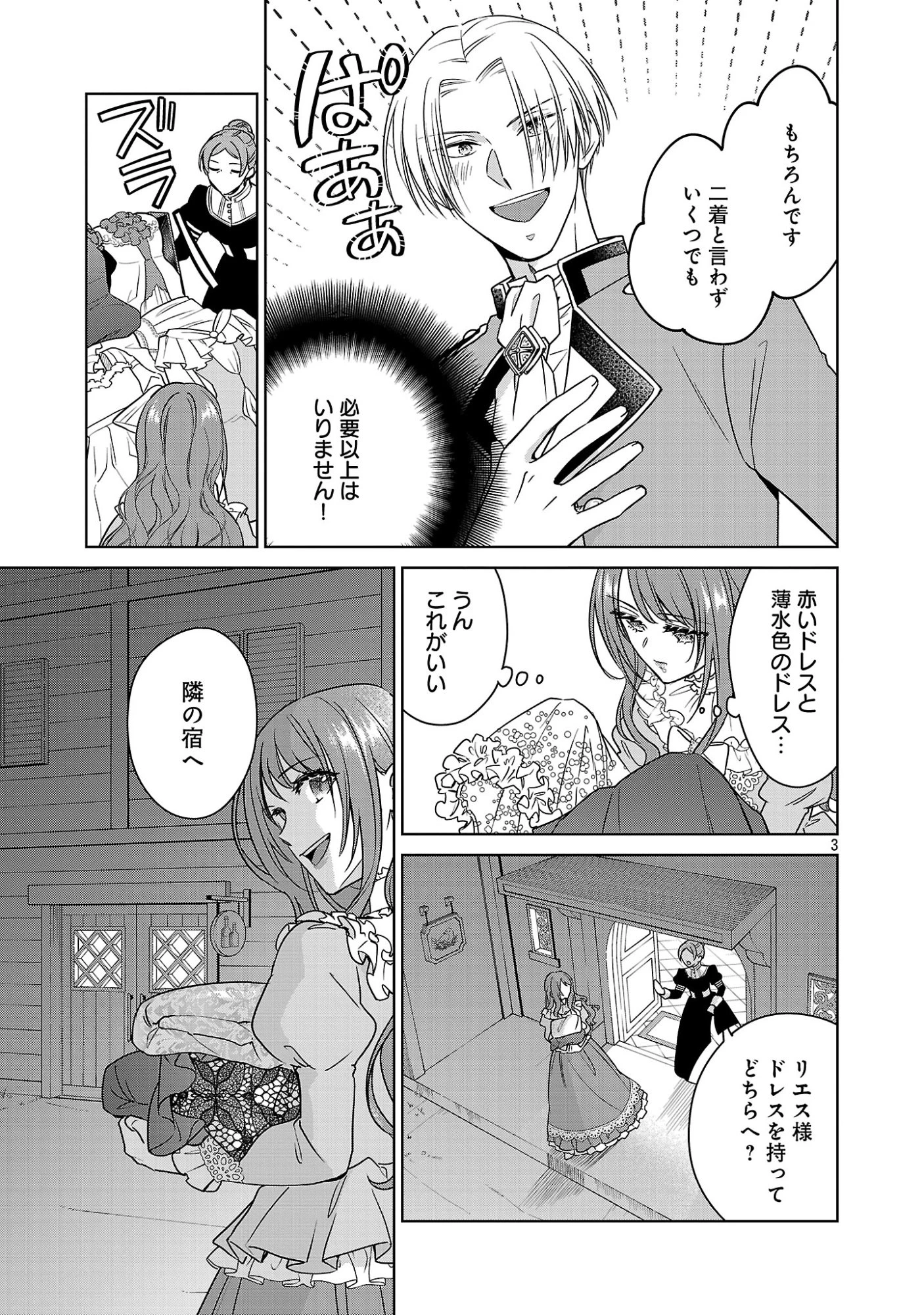 無職独身アラフォー女子の異世界奮闘記 第16話 - 5