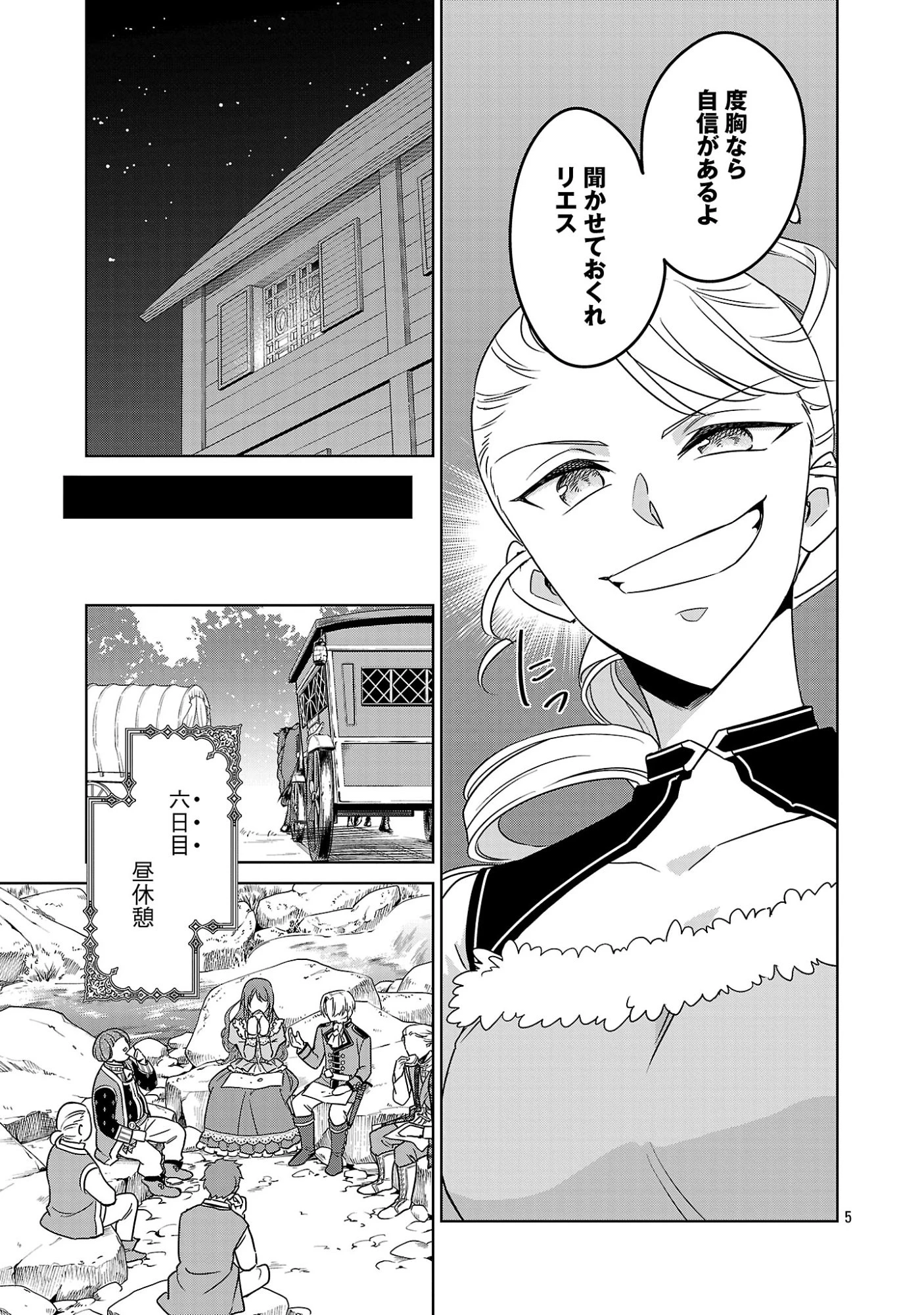 無職独身アラフォー女子の異世界奮闘記 第16話 - 7