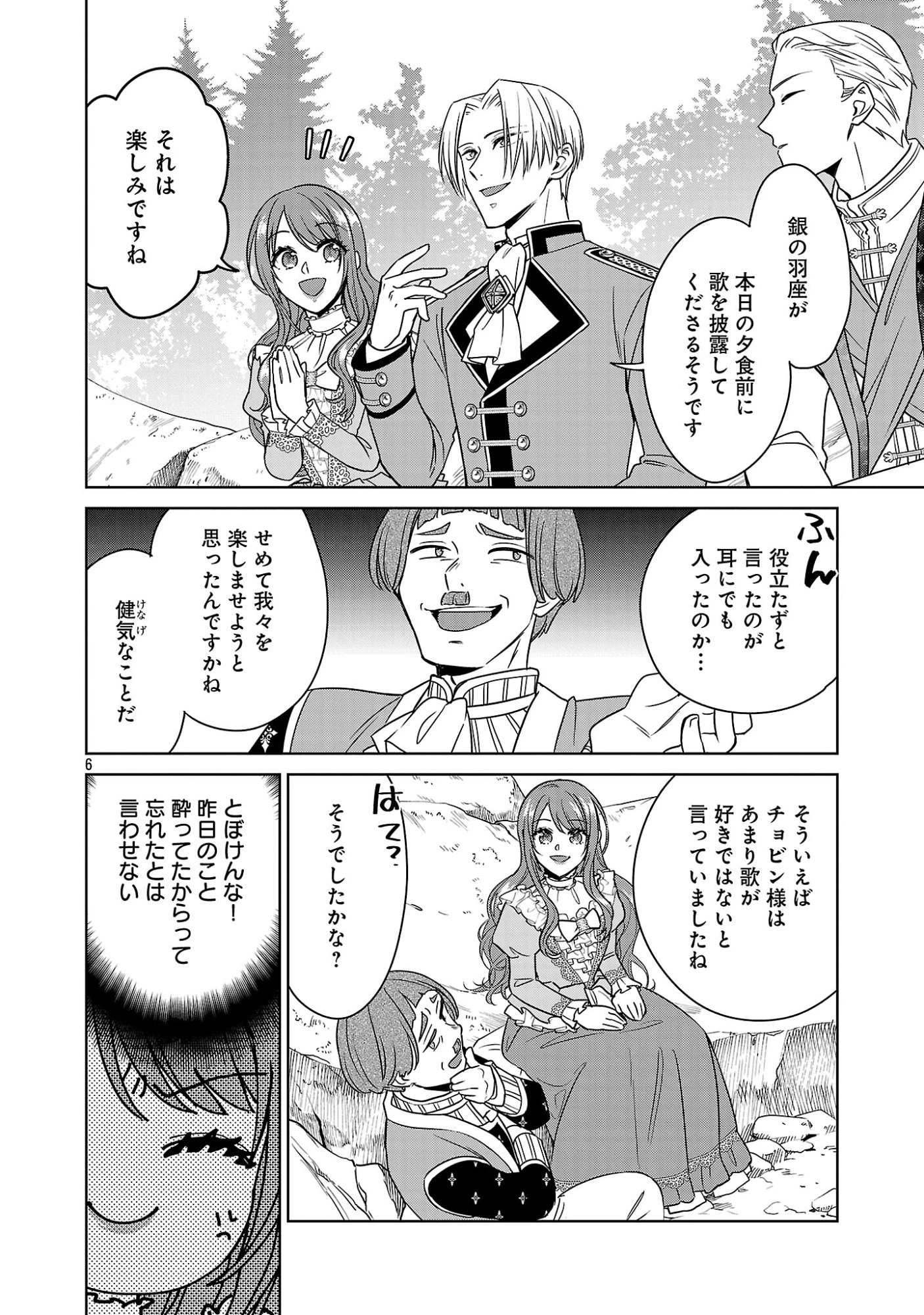 無職独身アラフォー女子の異世界奮闘記 第16話 - 8