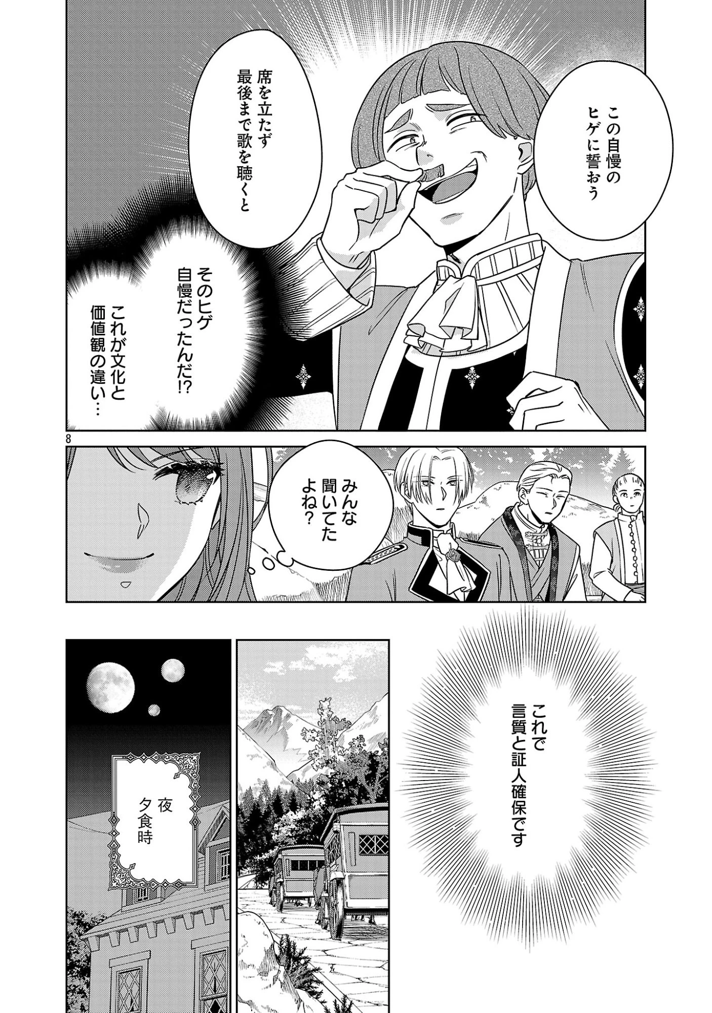 無職独身アラフォー女子の異世界奮闘記 第16話 - 10