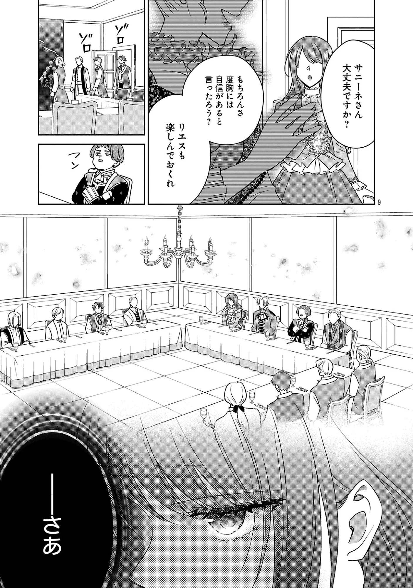 無職独身アラフォー女子の異世界奮闘記 第16話 - 11