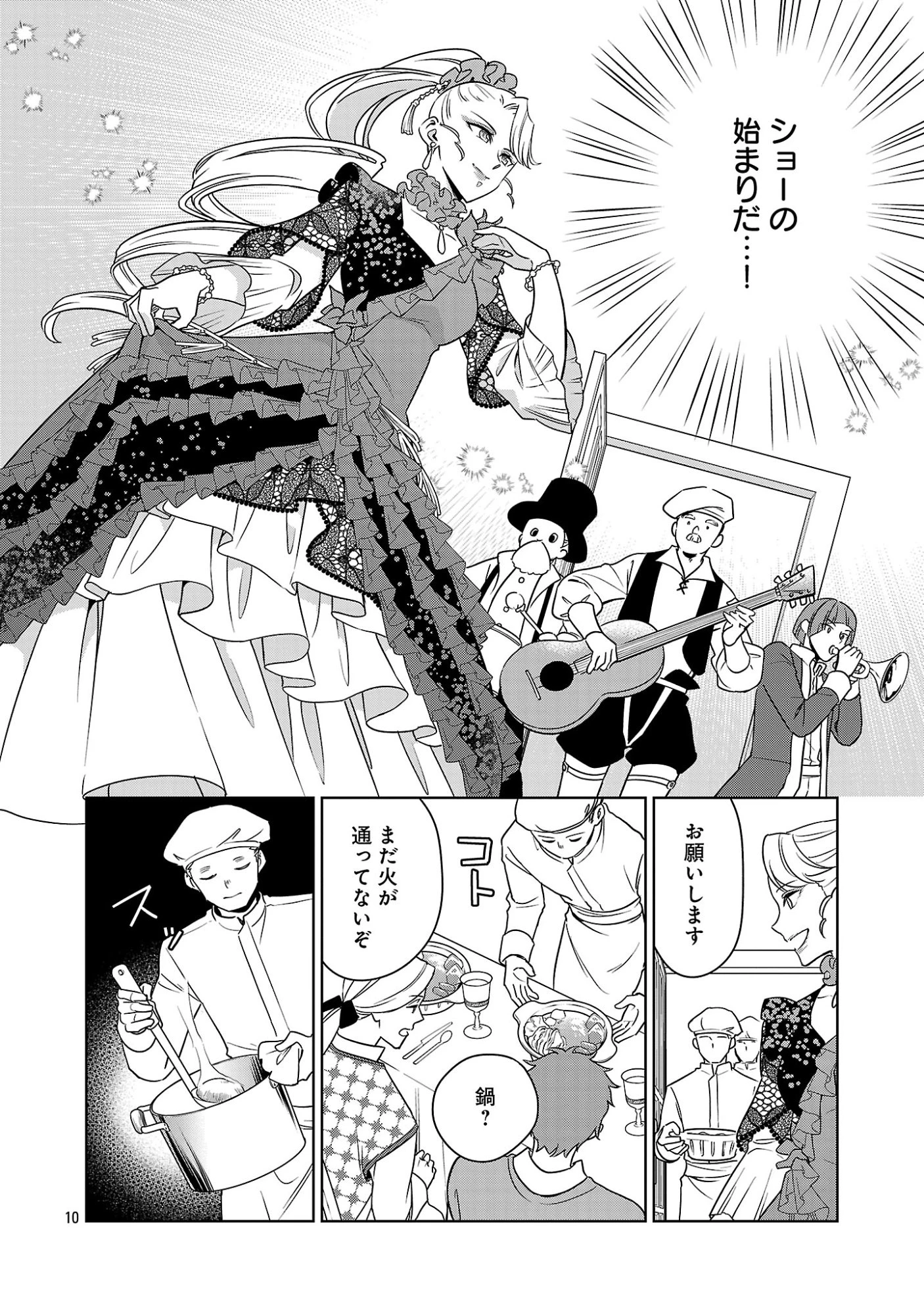 無職独身アラフォー女子の異世界奮闘記 第16話 - 12
