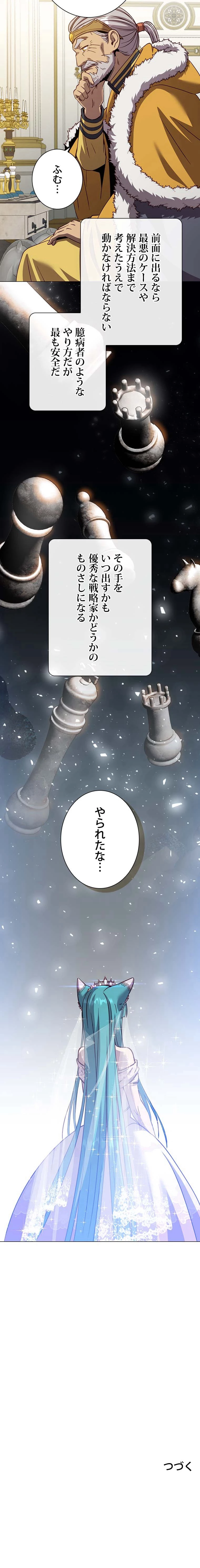 最終レベル英雄のご帰還 227話 - 11