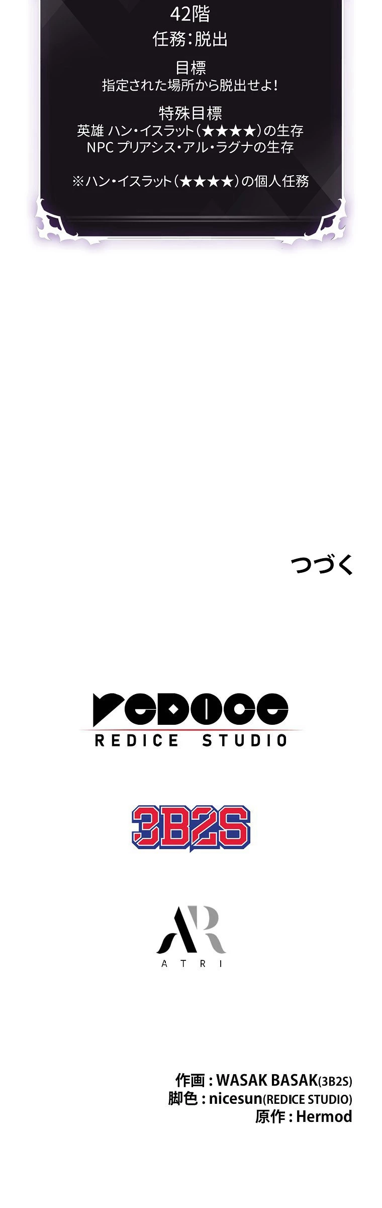PICK ME UP~低レア★英雄の成り上がり~ 210話 - 10