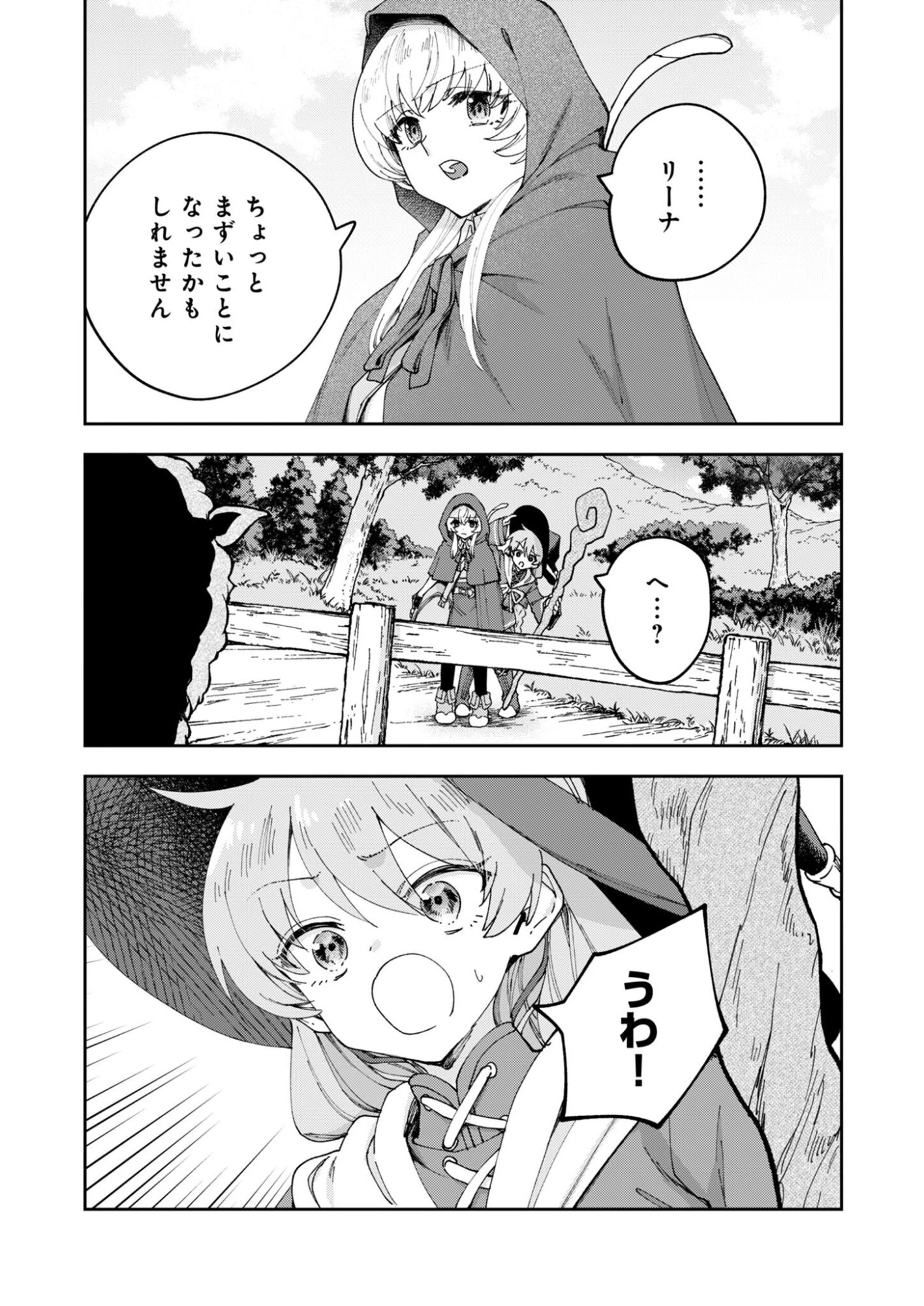 世界をすくってもお腹はすくから 第3話 - 1