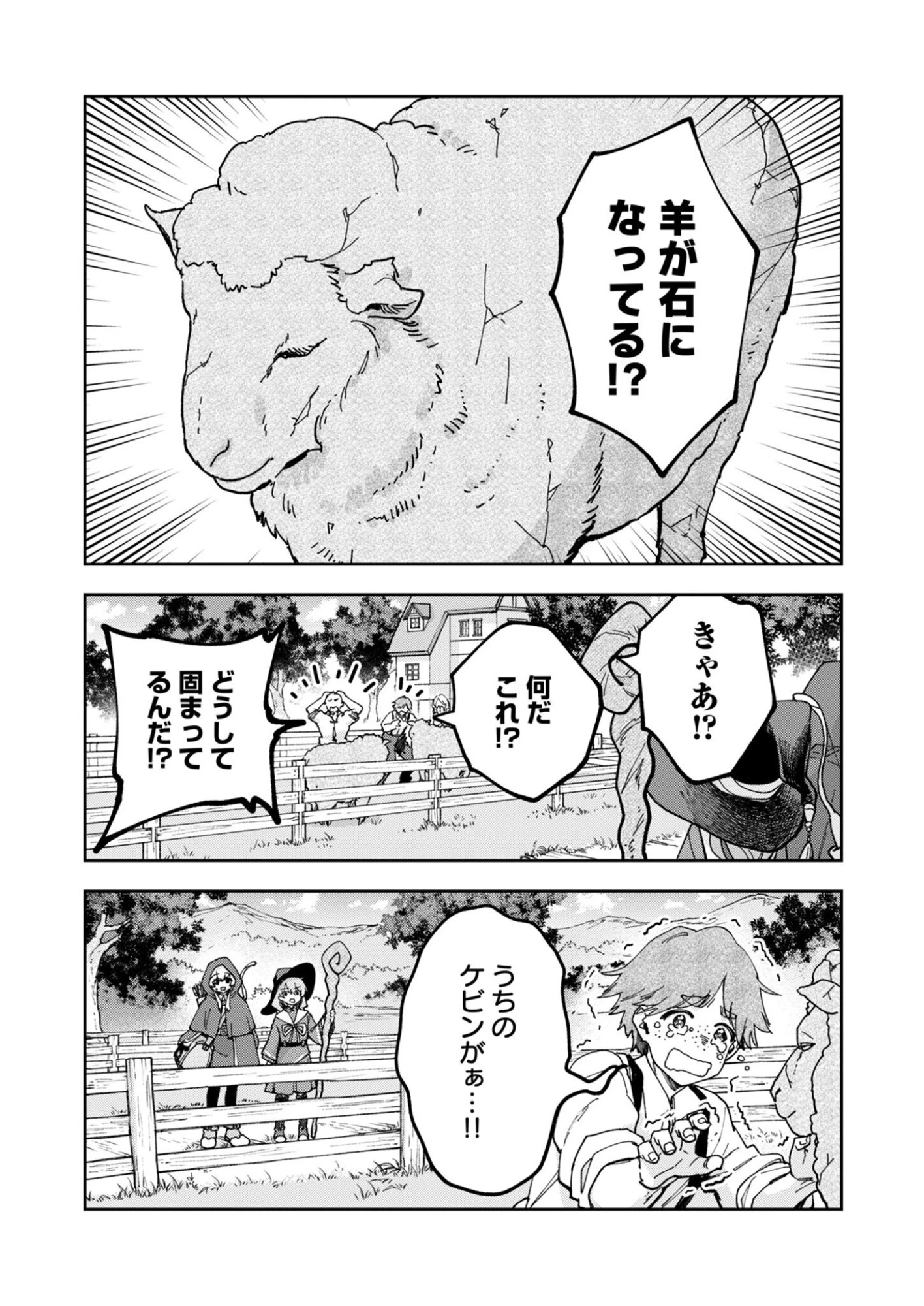 世界をすくってもお腹はすくから 第3話 - 3